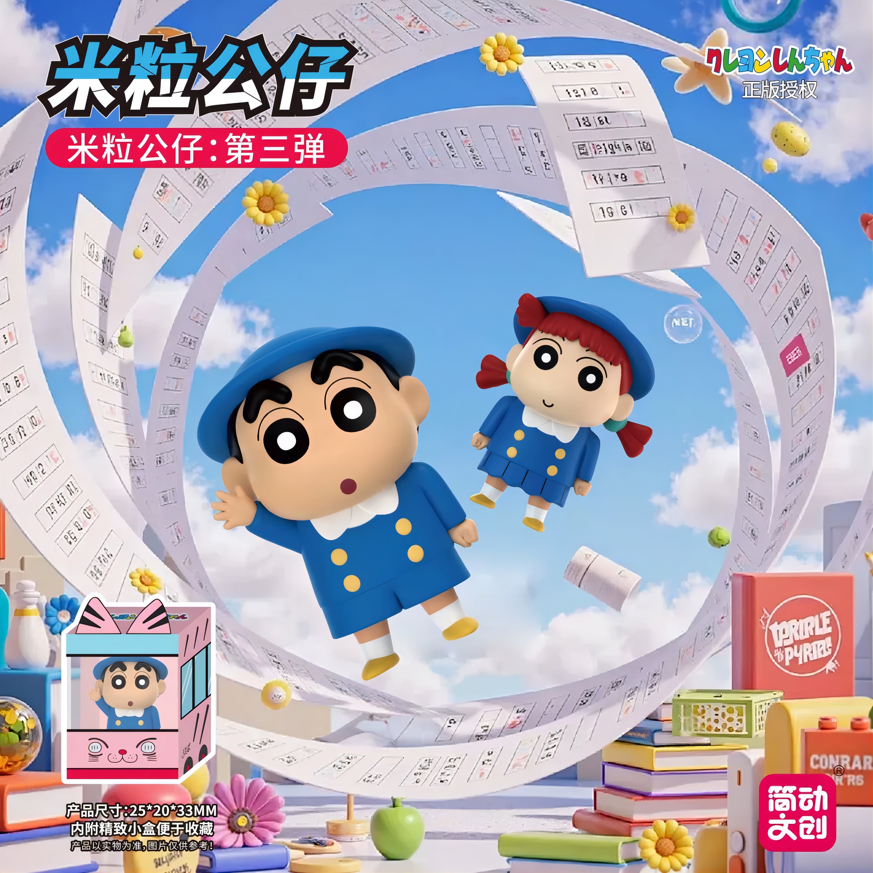 クレヨンしんちゃん ふたば幼稚園 パッケージフィギュア ブラインド