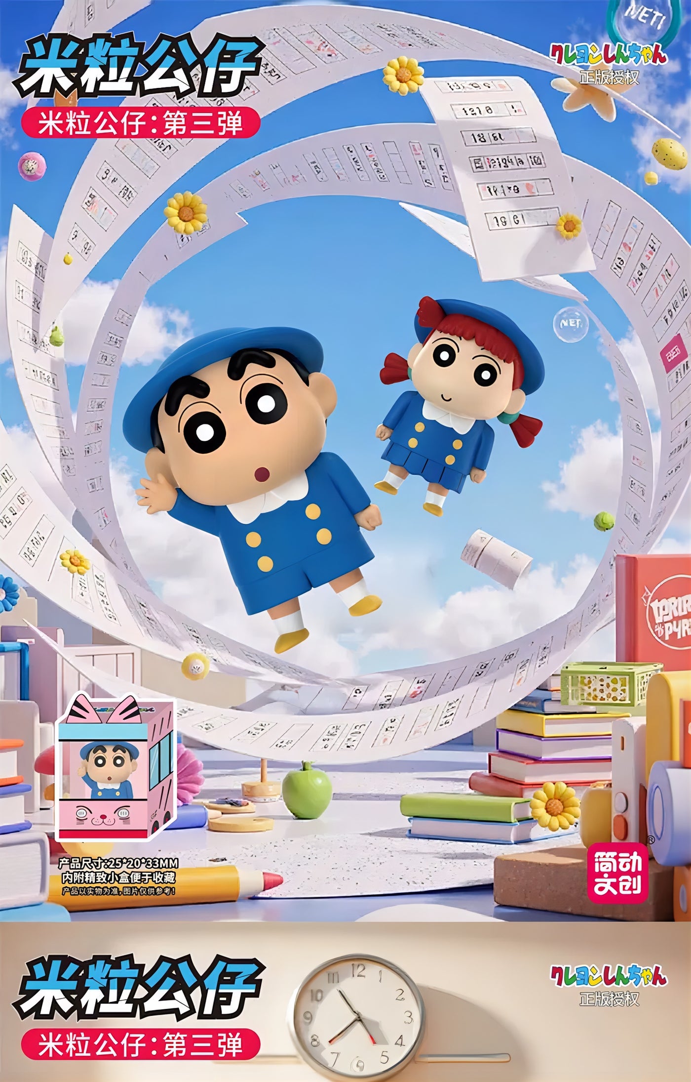 クレヨンしんちゃん ミニフィギュア ふたば幼稚園シリーズ ブラインドボックス