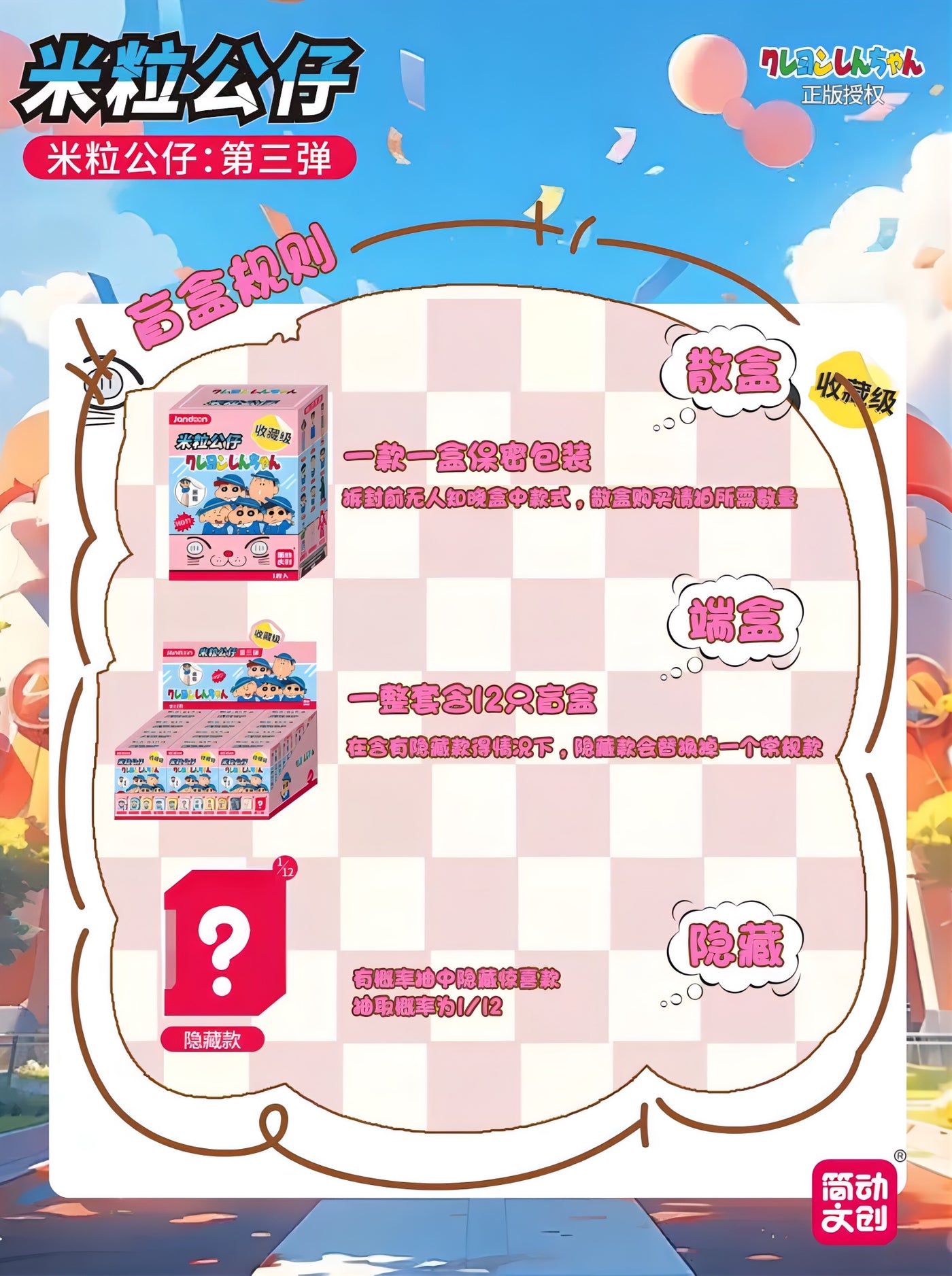 クレヨンしんちゃん ミニフィギュア ふたば幼稚園シリーズ ブラインドボックス