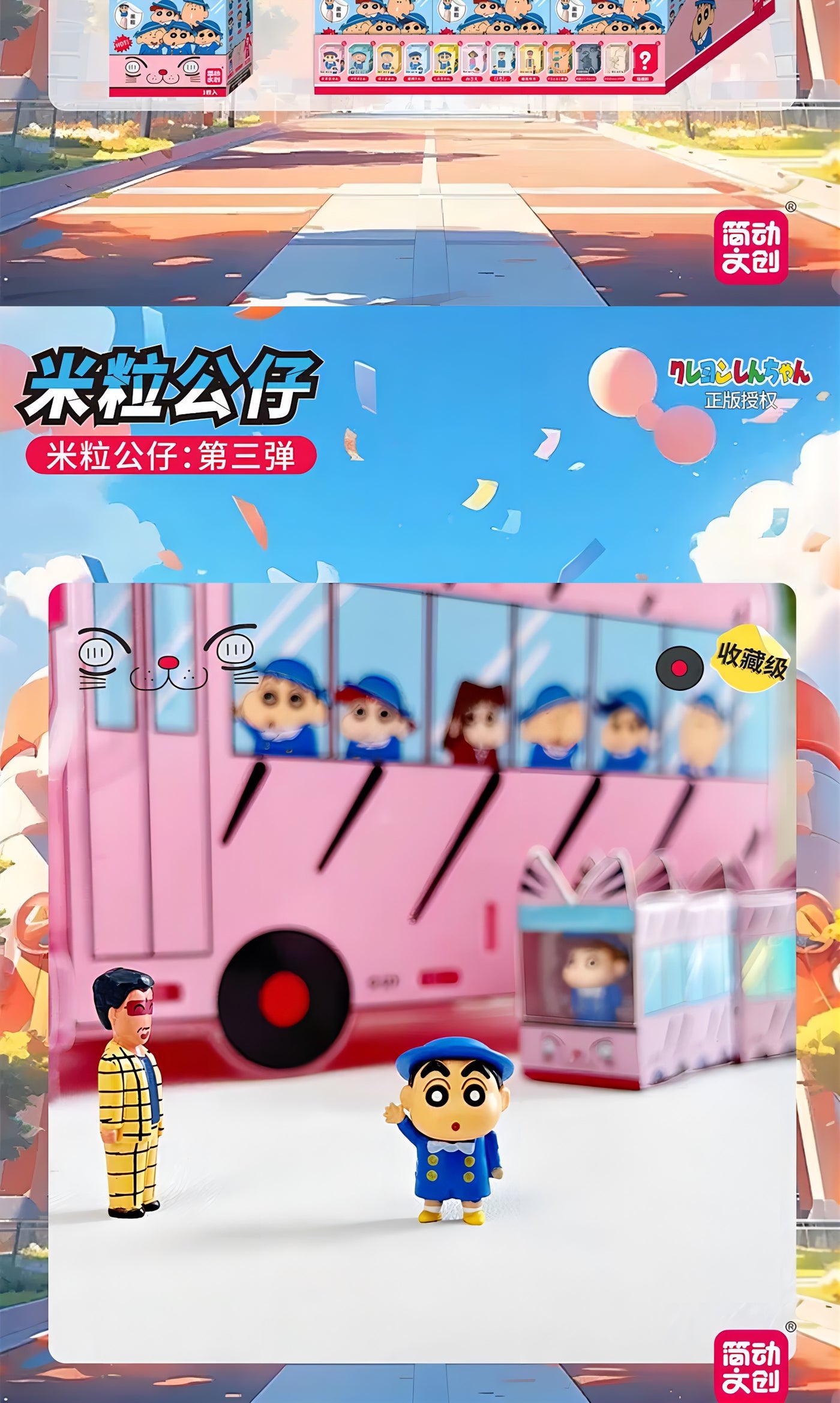 クレヨンしんちゃん ミニフィギュア ふたば幼稚園シリーズ ブラインドボックス