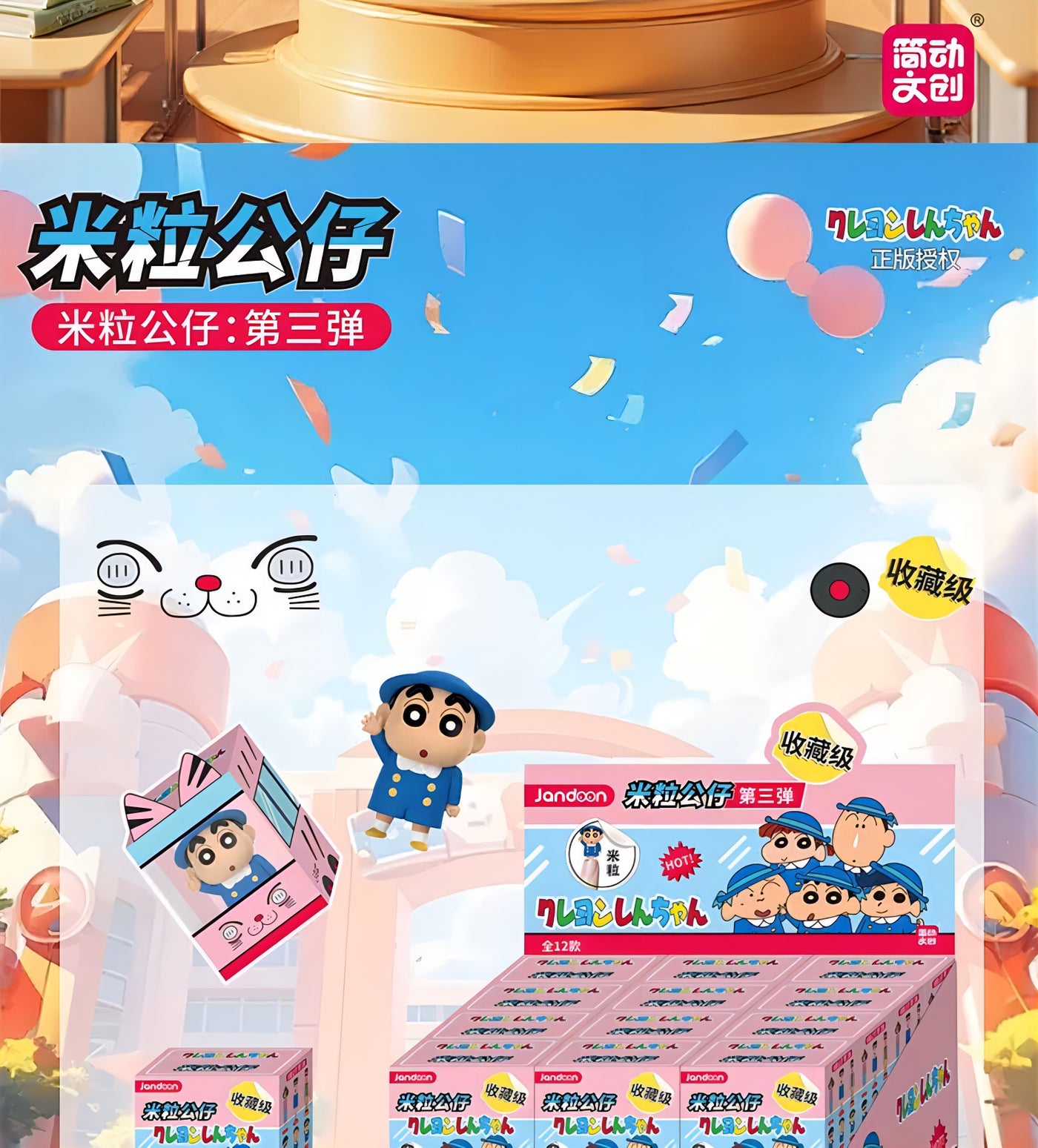 クレヨンしんちゃん ミニフィギュア ふたば幼稚園シリーズ ブラインドボックス