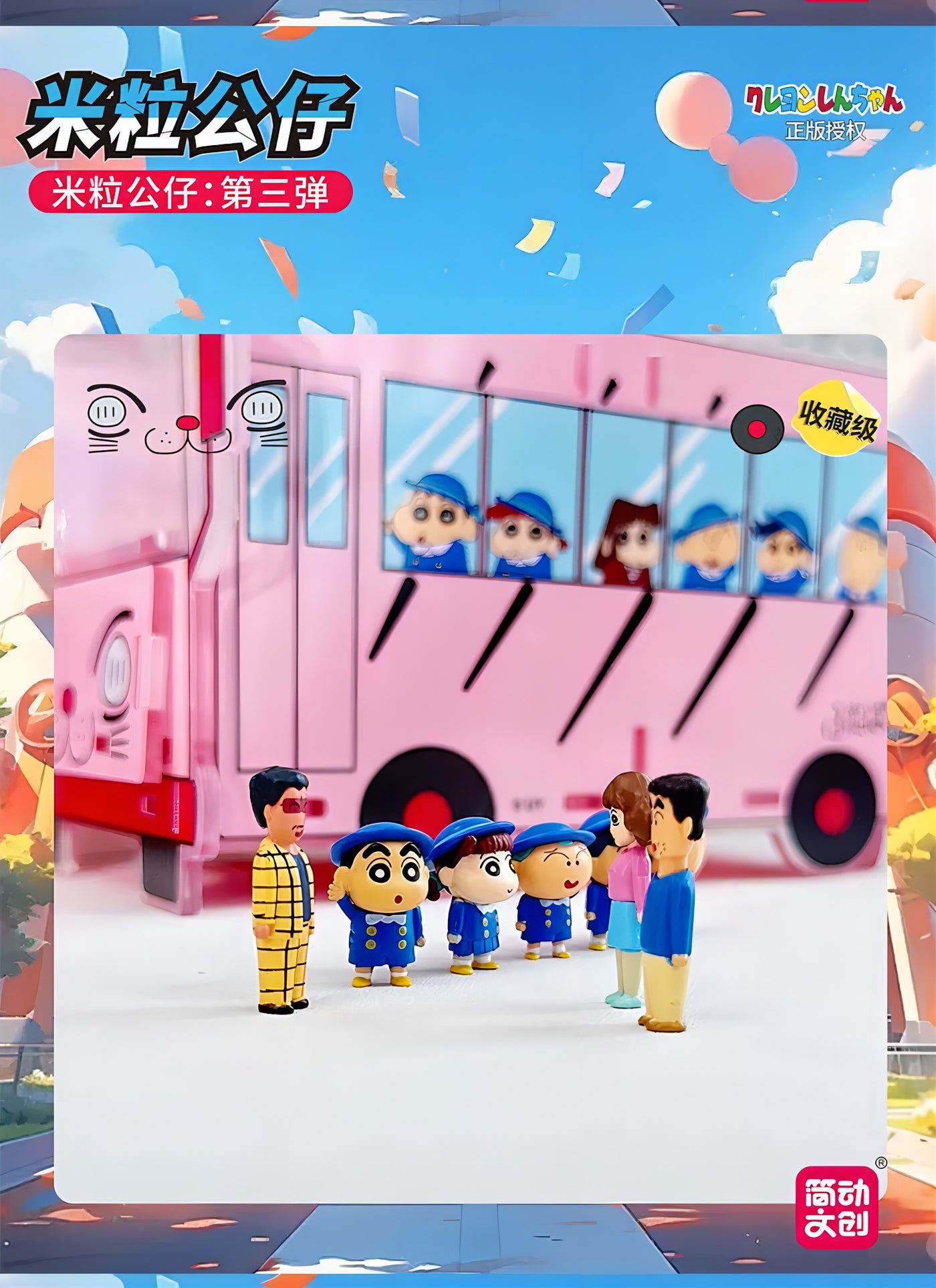 クレヨンしんちゃん ミニフィギュア ふたば幼稚園シリーズ ブラインドボックス