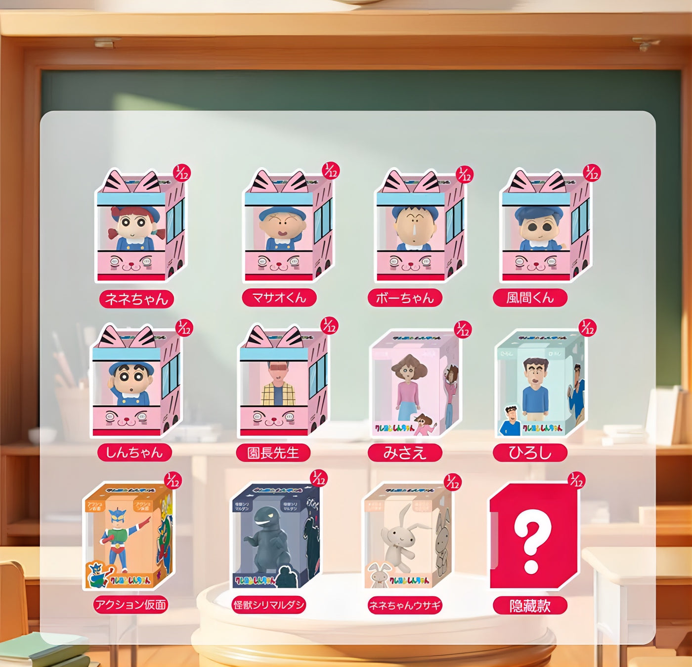 クレヨンしんちゃん ミニフィギュア ふたば幼稚園シリーズ ブラインドボックス