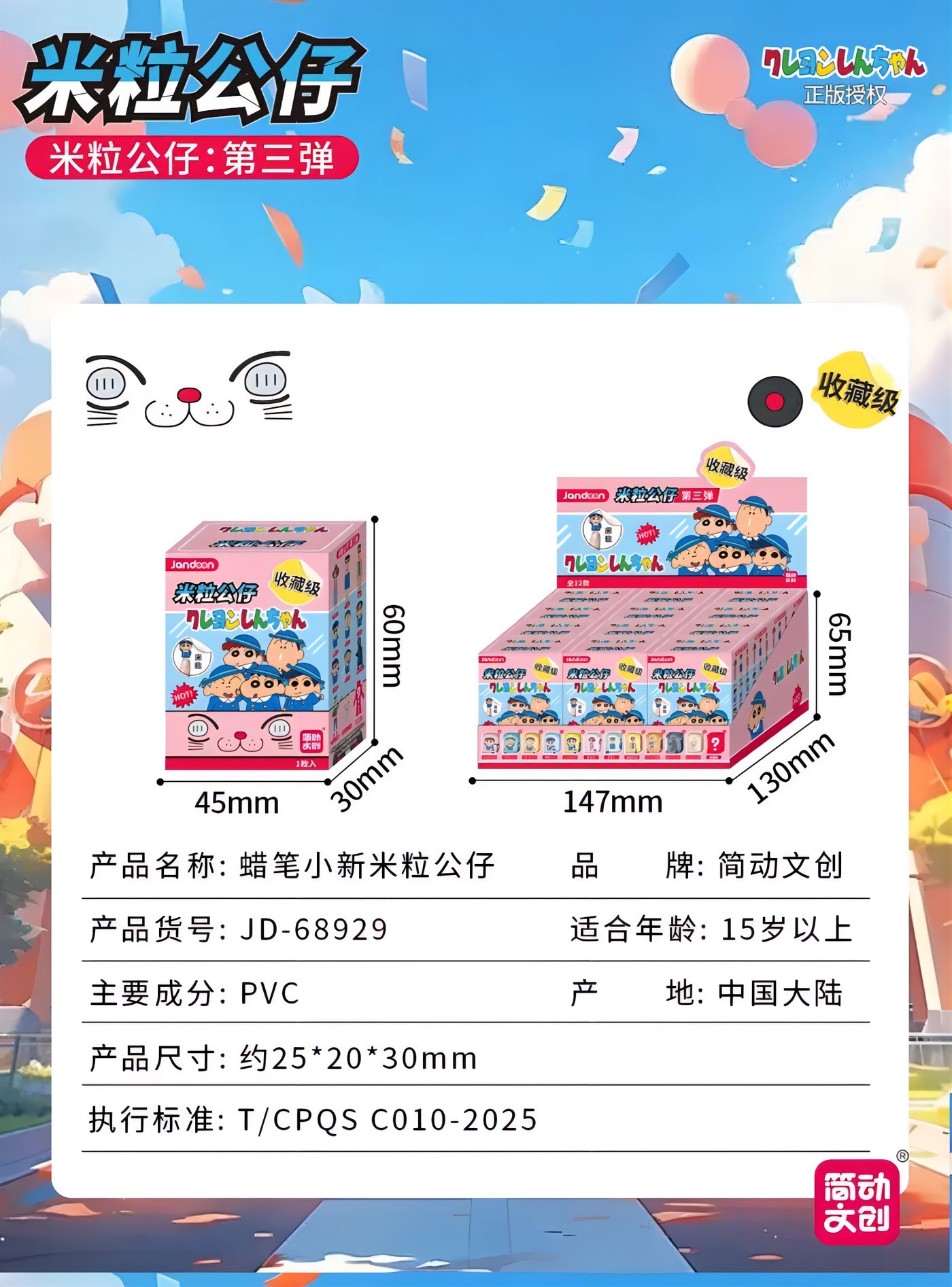 クレヨンしんちゃん ミニフィギュア ふたば幼稚園シリーズ ブラインドボックス