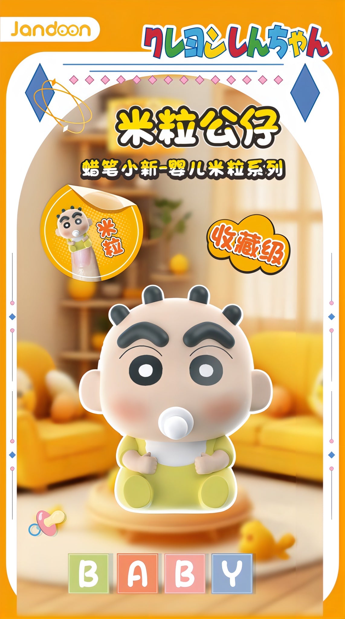 クレヨンしんちゃん ミニフィギュア ベビー米粒シリーズ ブラインドボックス