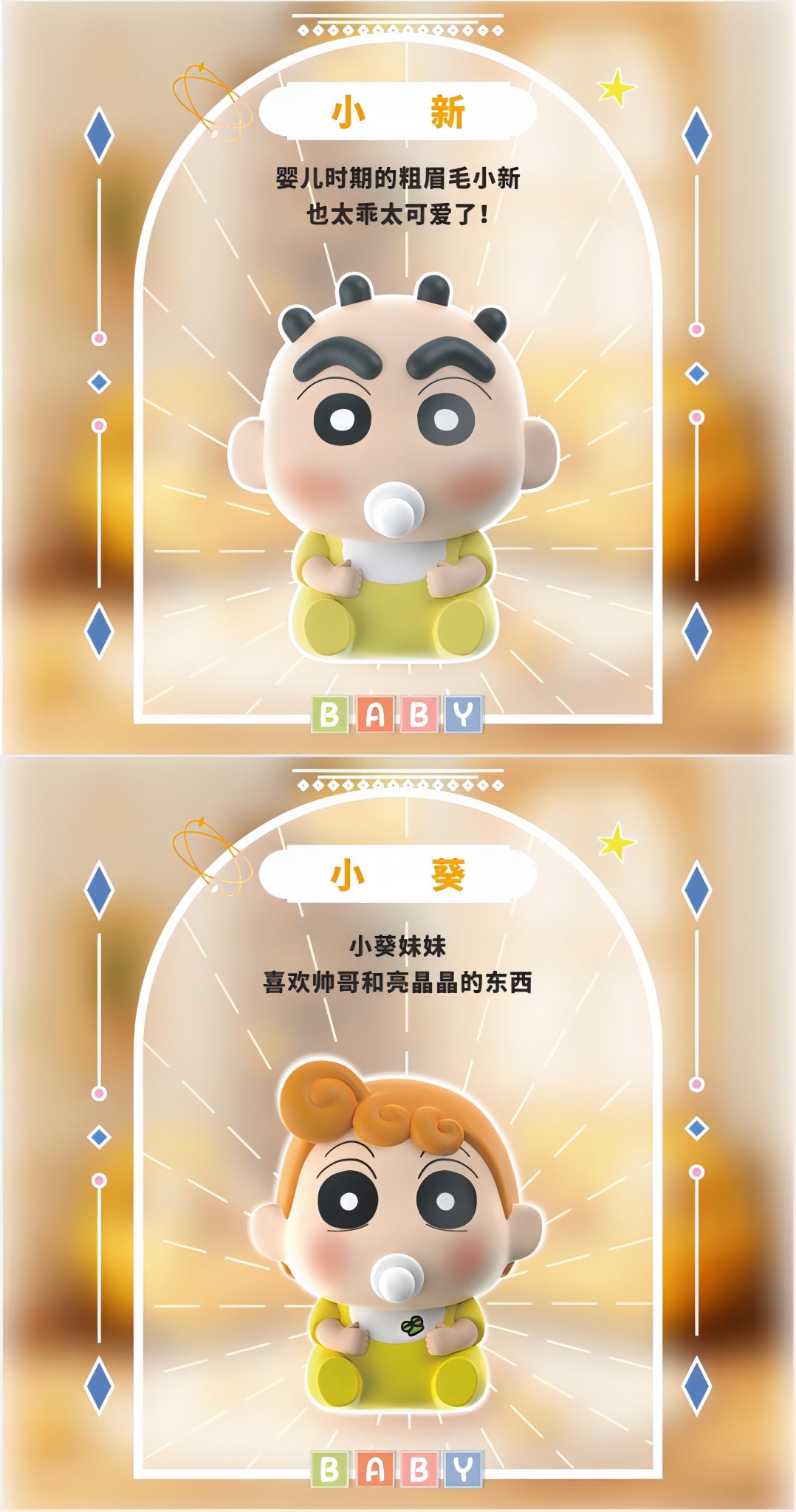 クレヨンしんちゃん ミニフィギュア ベビー米粒シリーズ ブラインドボックス