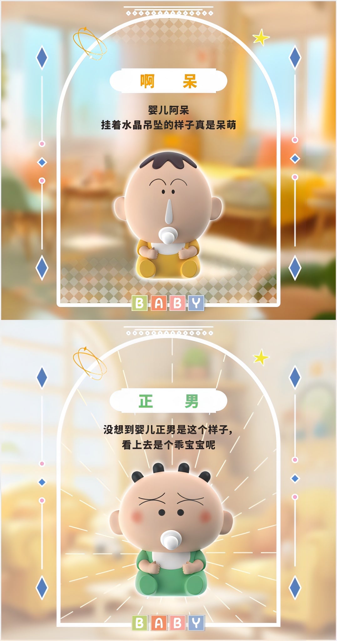 クレヨンしんちゃん ミニフィギュア ベビー米粒シリーズ ブラインドボックス