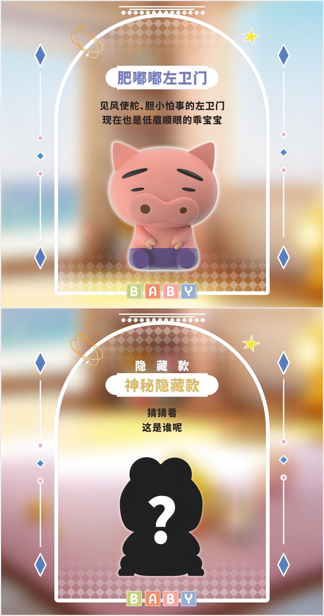 クレヨンしんちゃん ミニフィギュア ベビー米粒シリーズ ブラインドボックス