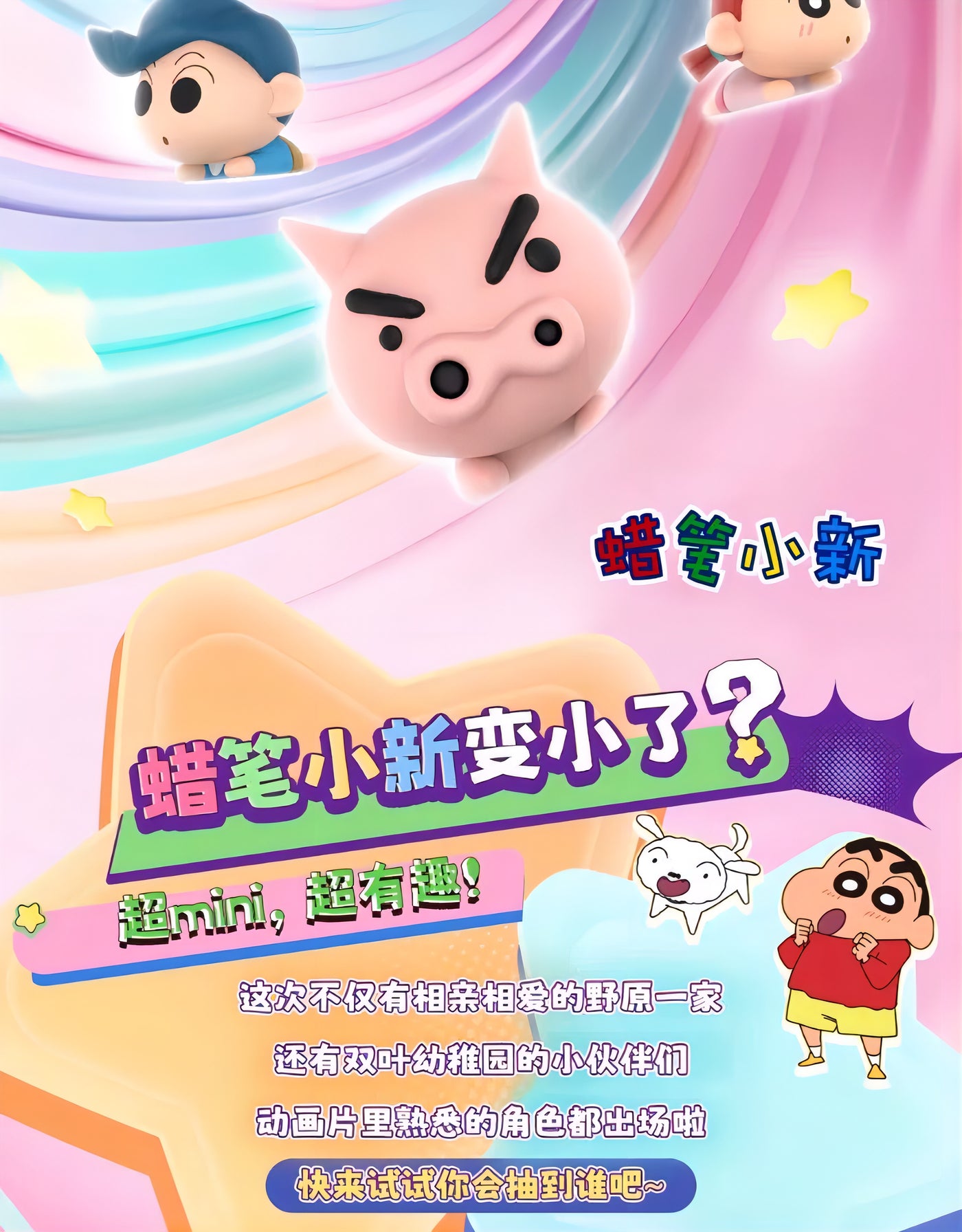 クレヨンしんちゃん ミニフィギュア MINIシリーズ ねそべり ブラインドパック
