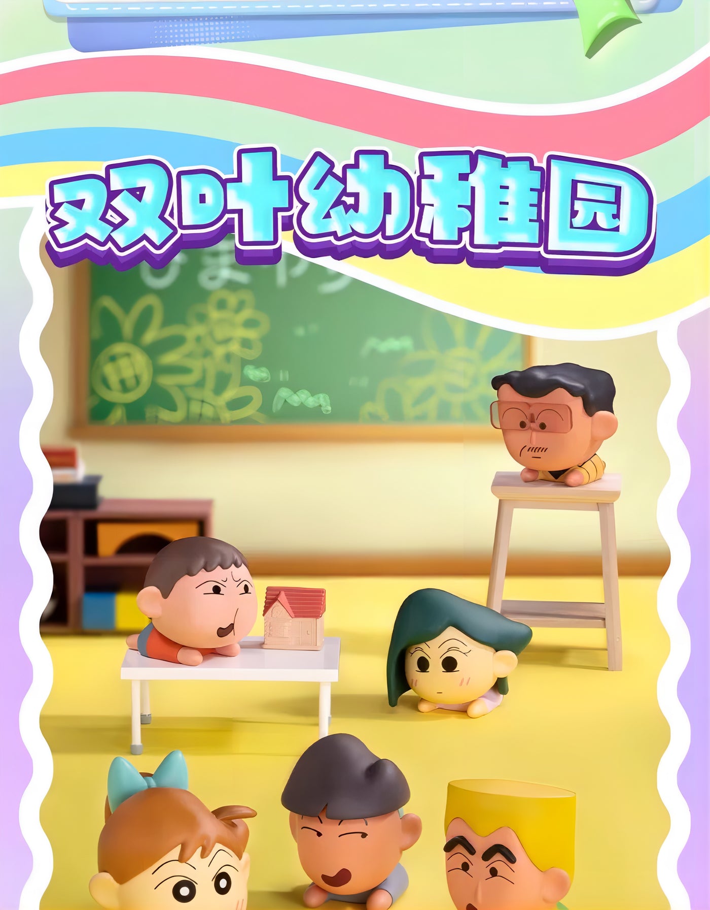 クレヨンしんちゃん ミニフィギュア MINIシリーズ ねそべり ブラインドパック