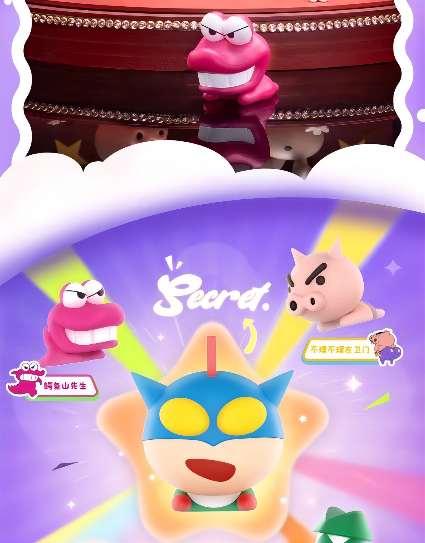 クレヨンしんちゃん ミニフィギュア MINIシリーズ ねそべり ブラインドパック