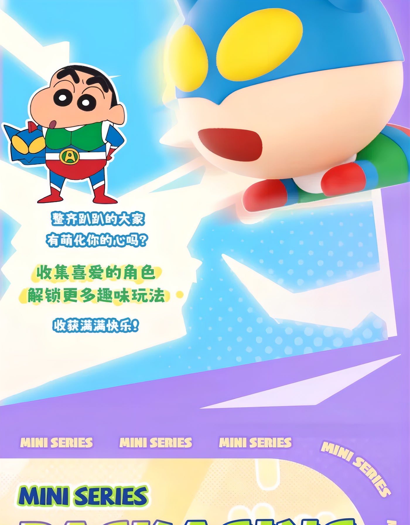 クレヨンしんちゃん ミニフィギュア MINIシリーズ ねそべり ブラインドパック