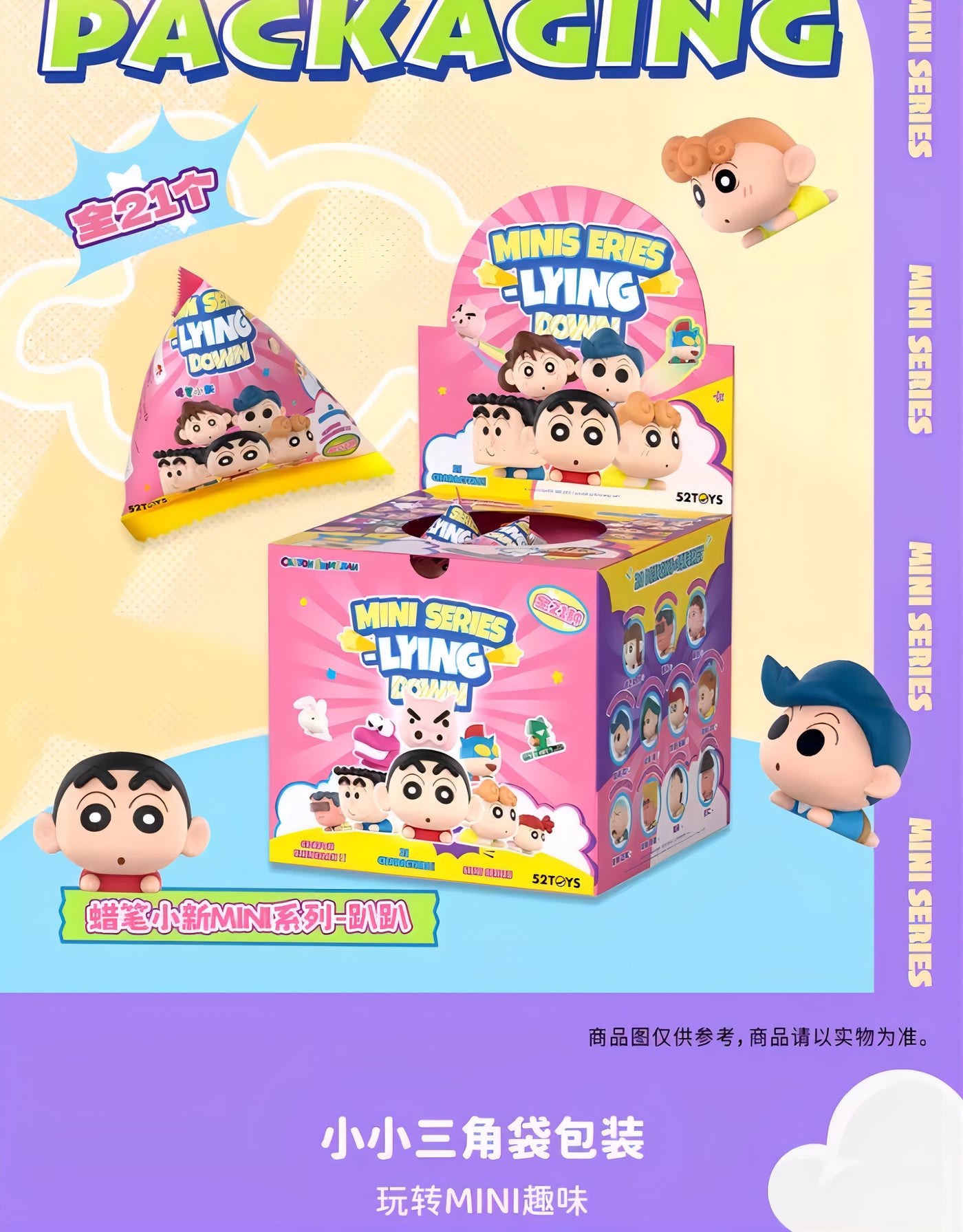 クレヨンしんちゃん ミニフィギュア MINIシリーズ ねそべり ブラインドパック