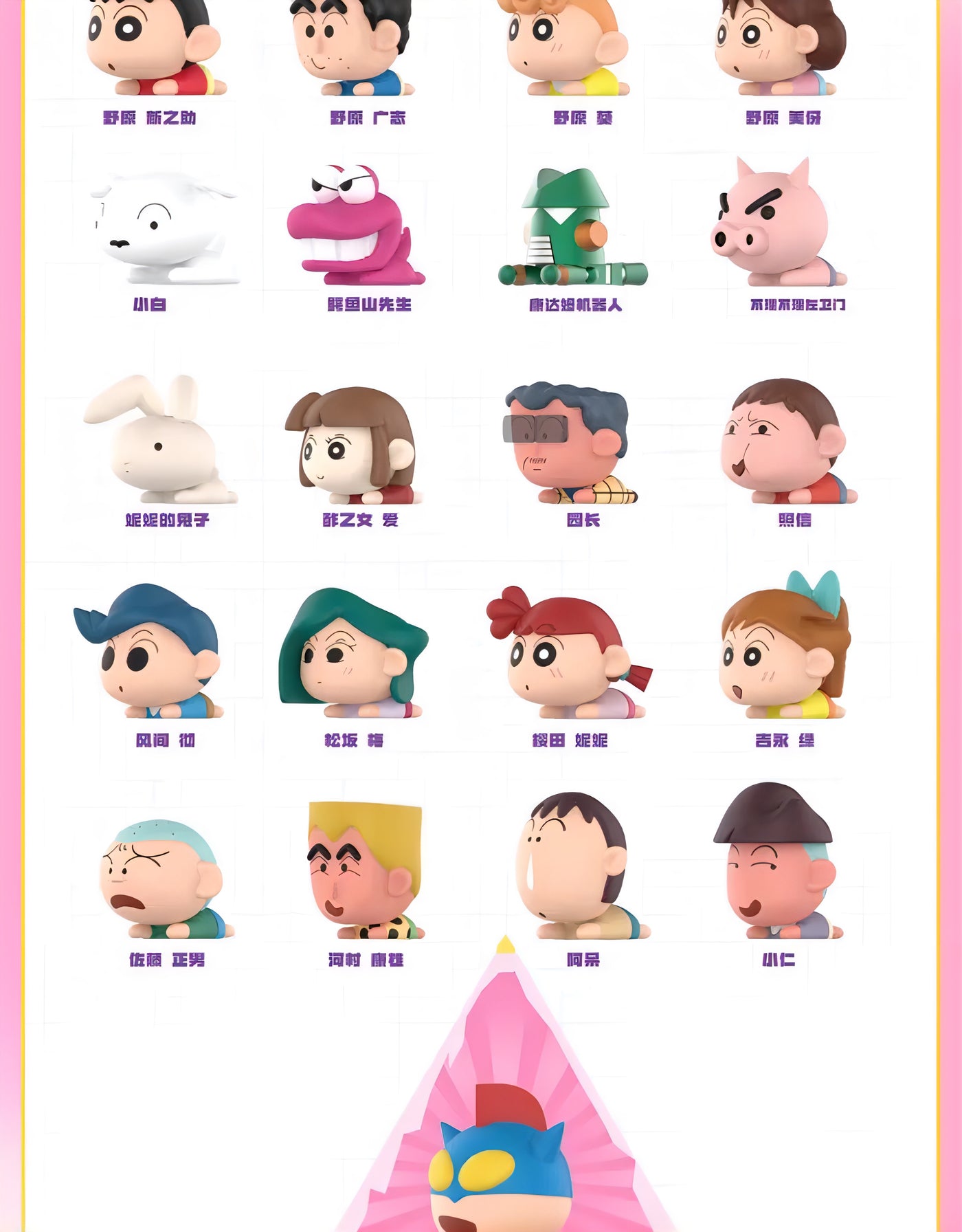 クレヨンしんちゃん ミニフィギュア MINIシリーズ ねそべり ブラインドパック