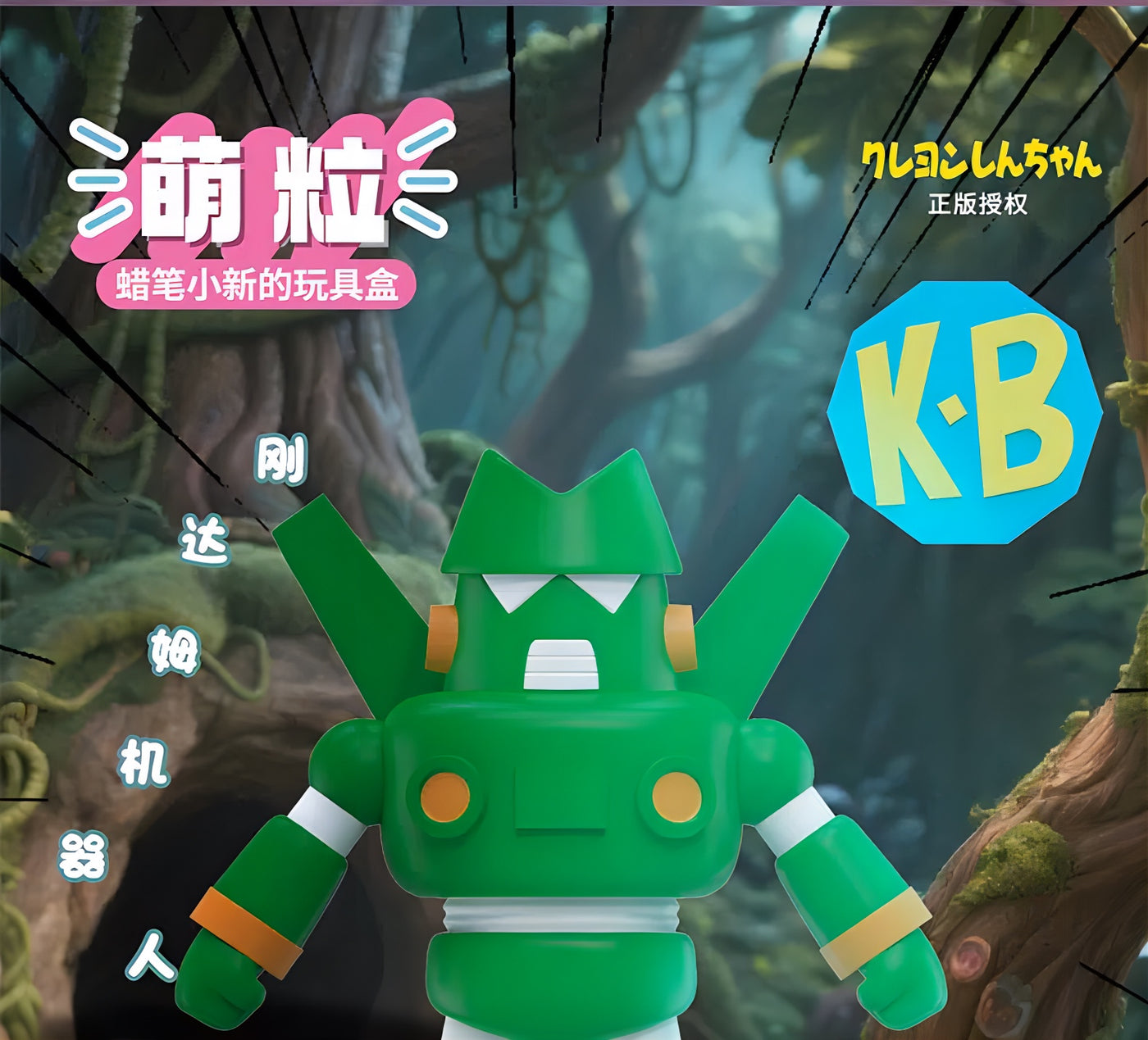 クレヨンしんちゃん ミニフィギュア おもちゃ箱シリーズ ブラインドボックス