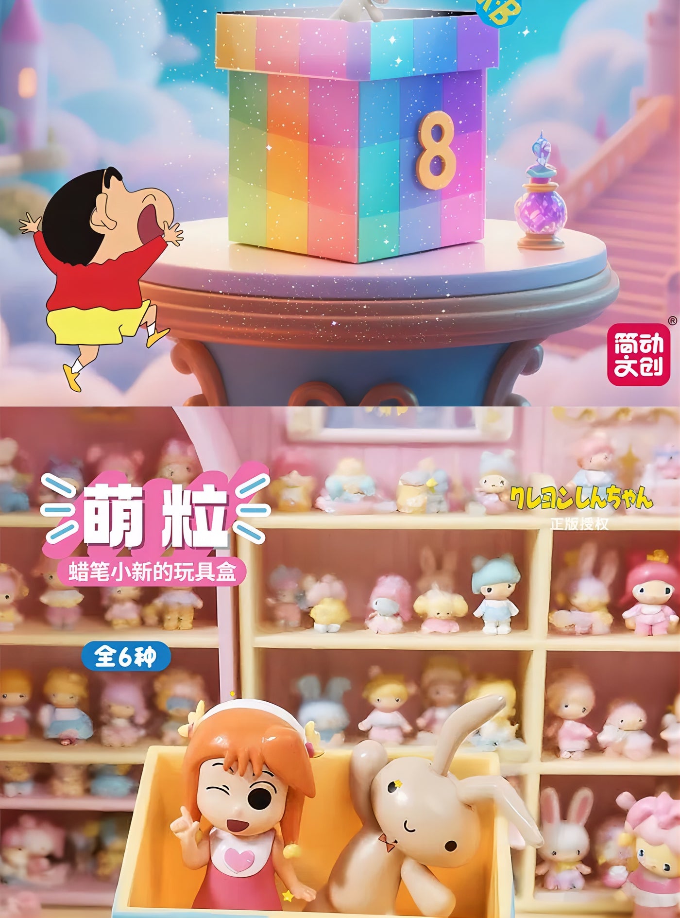 クレヨンしんちゃん ミニフィギュア おもちゃ箱シリーズ ブラインドボックス