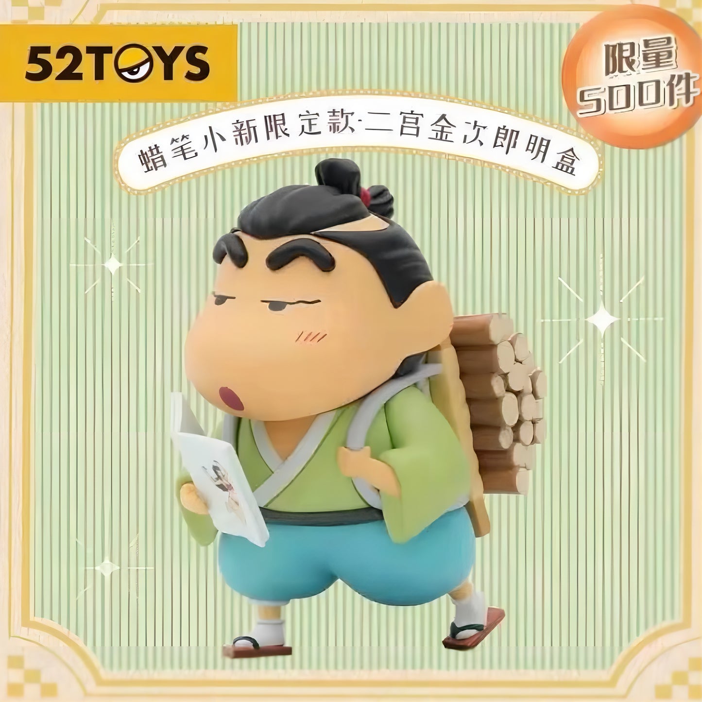 クレヨンしんちゃん 二宮金次郎 フィギュア 限定500個 52TOYS 蠟筆小新 読書しながら薪を運ぶ姿