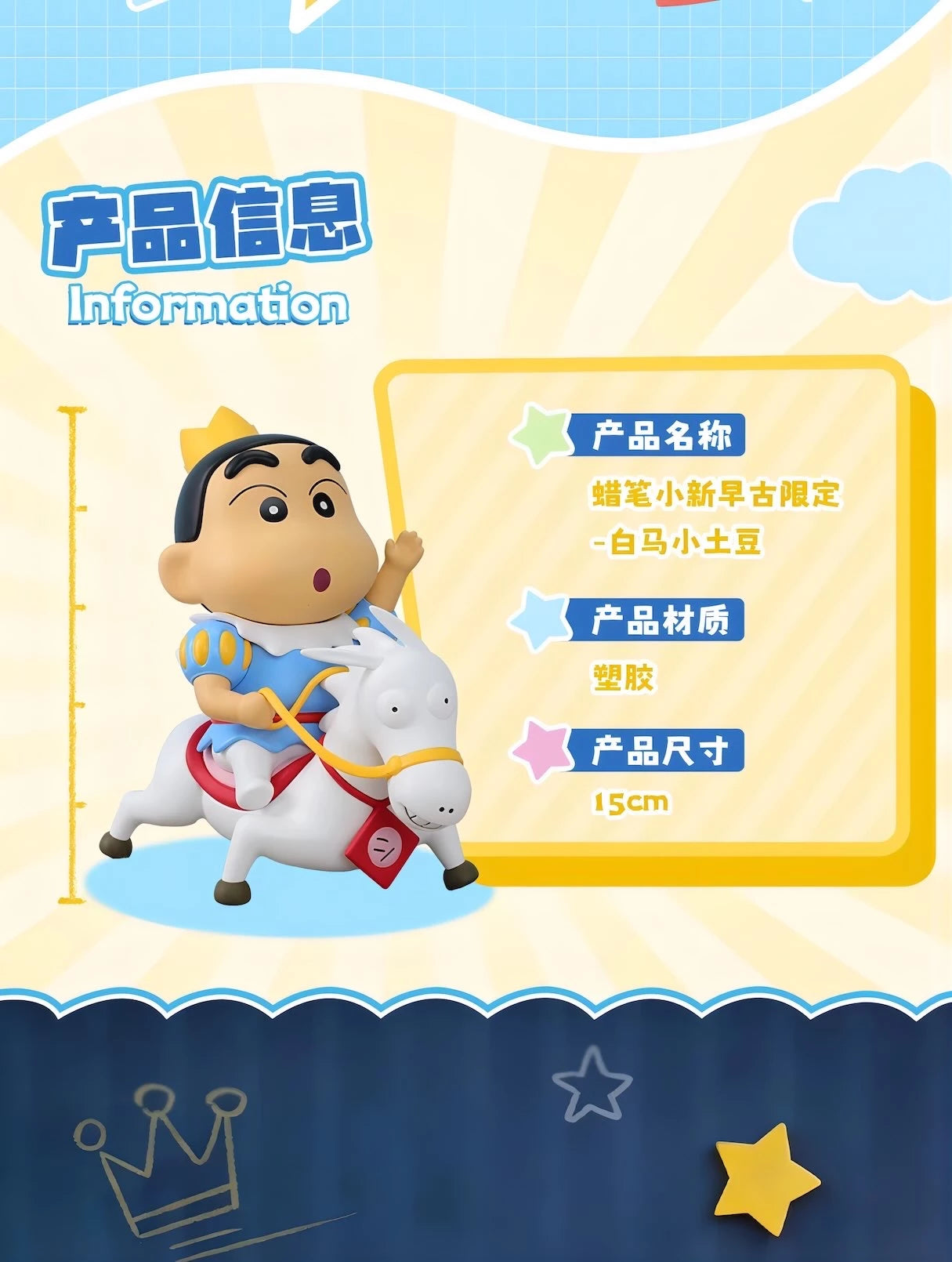 クレヨンしんちゃん 野原しんのすけ フィギュア 白馬小土豆 早古限定
