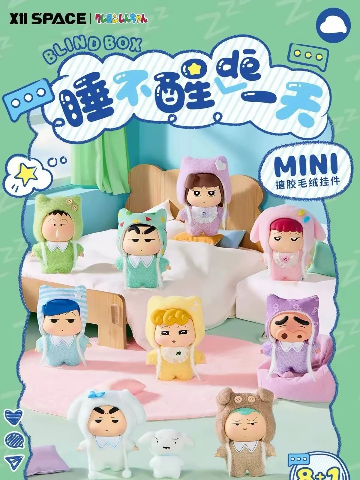クレヨンしんちゃん ぬいぐるみマスコット 眠れない一日シリーズ ブラインドボックス
