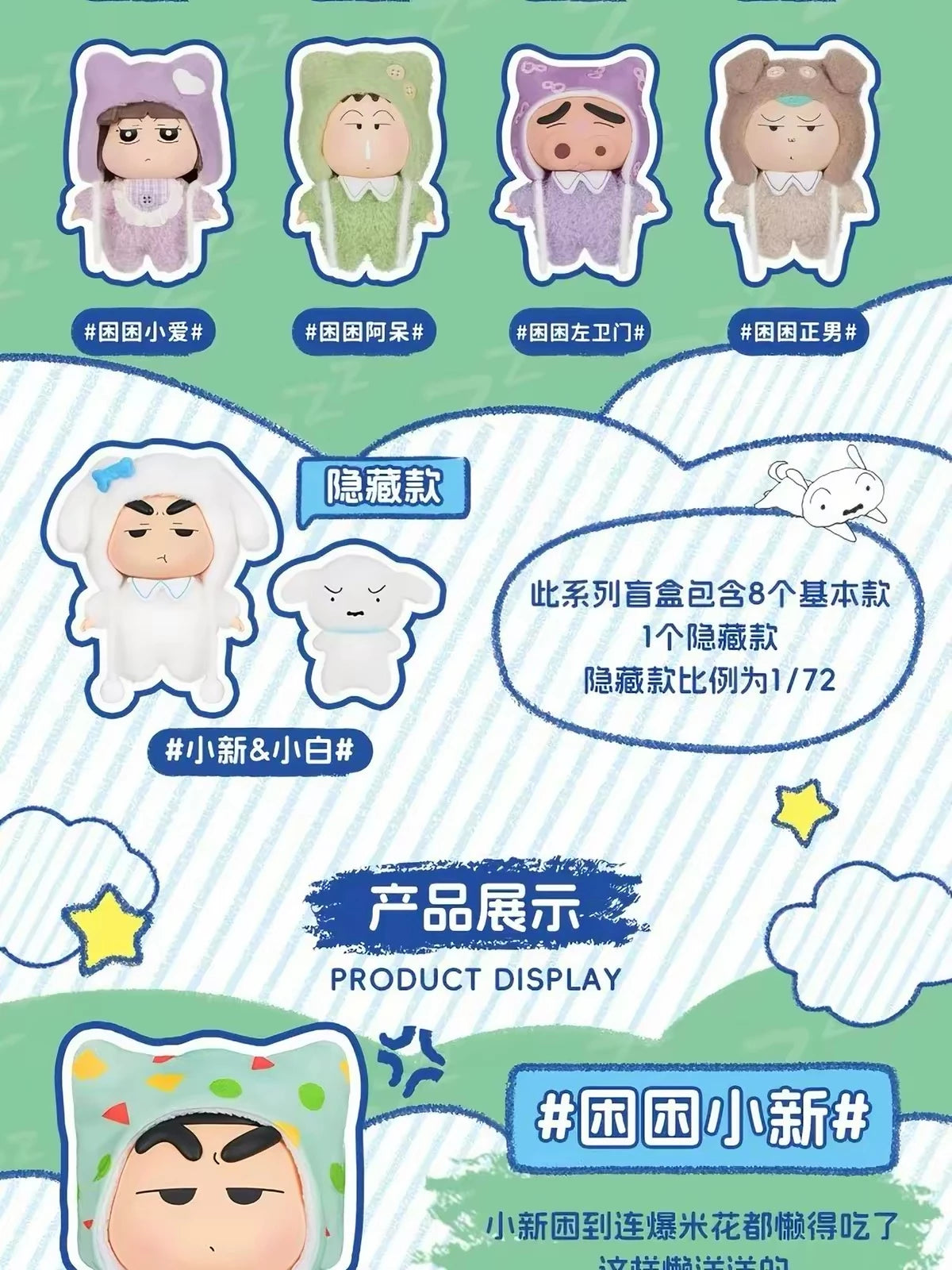 クレヨンしんちゃん ぬいぐるみマスコット 眠れない一日シリーズ ブラインドボックス