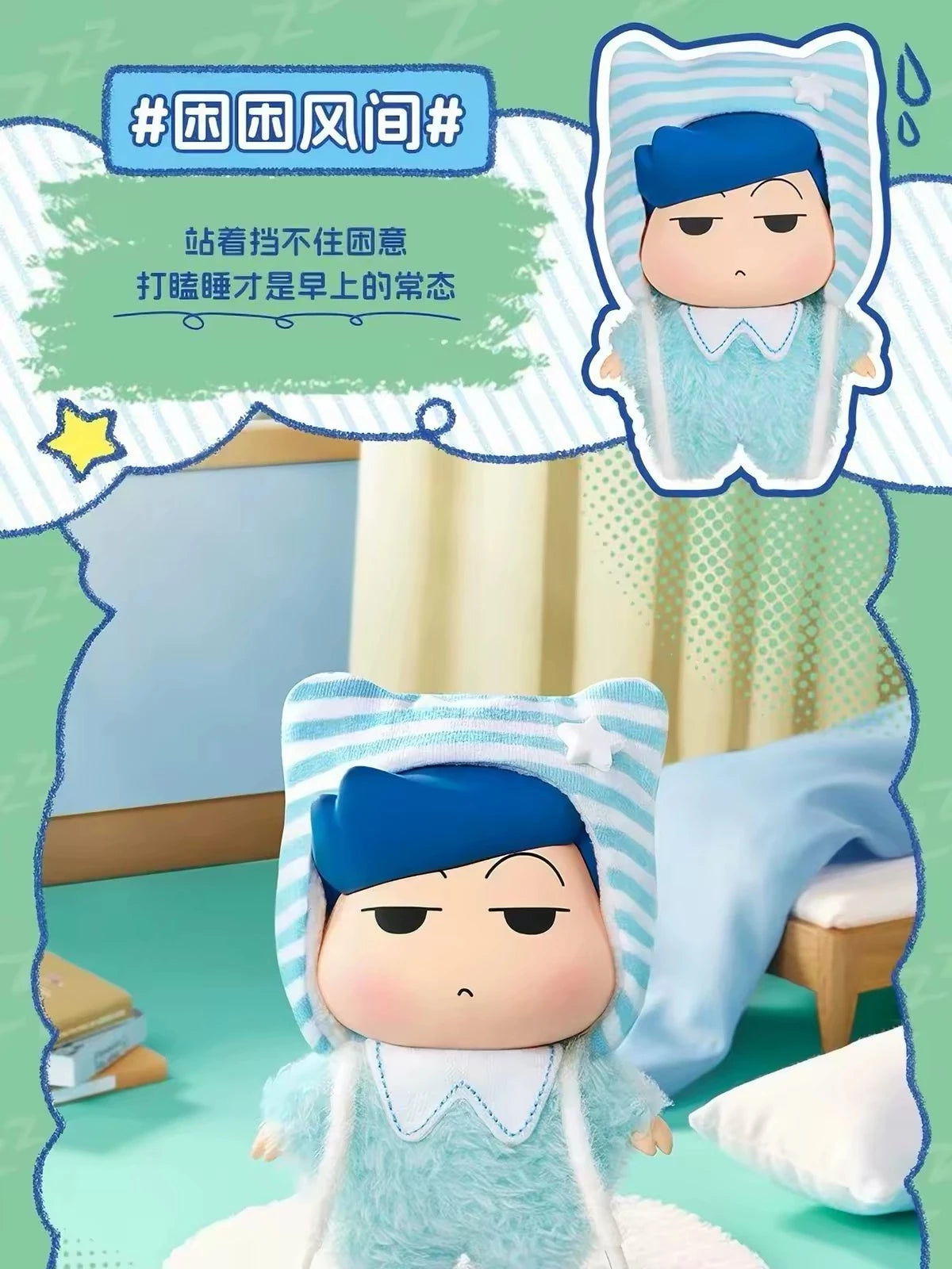 クレヨンしんちゃん ぬいぐるみマスコット 眠れない一日シリーズ ブラインドボックス