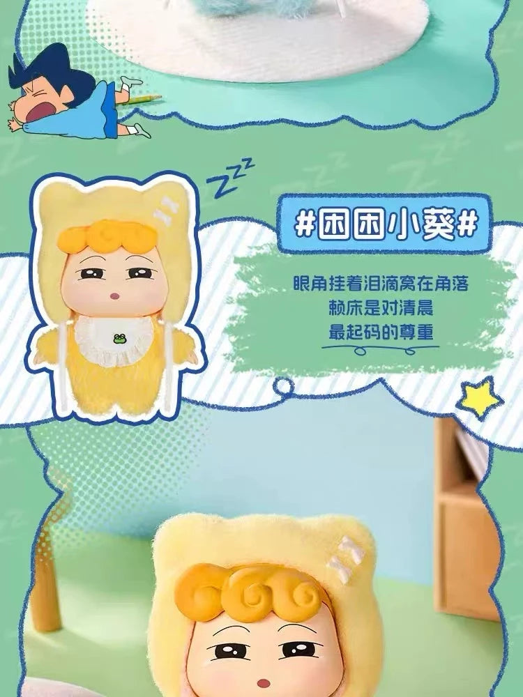 クレヨンしんちゃん ぬいぐるみマスコット 眠れない一日シリーズ ブラインドボックス