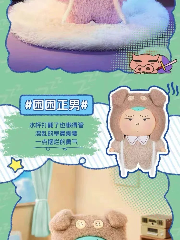 クレヨンしんちゃん ぬいぐるみマスコット 眠れない一日シリーズ ブラインドボックス