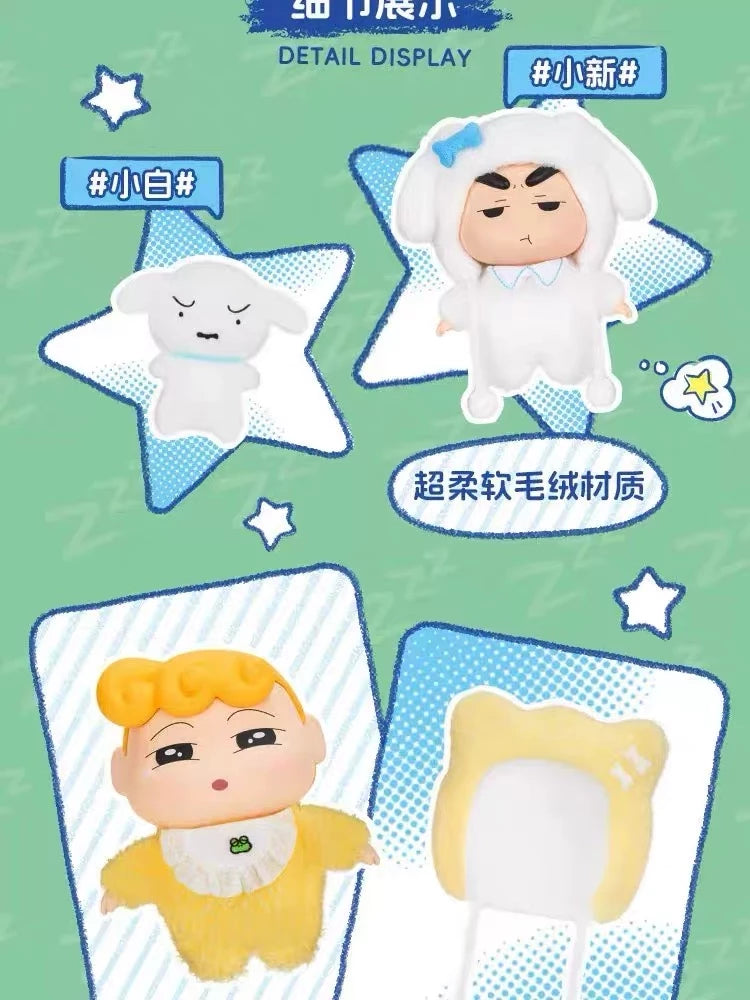 クレヨンしんちゃん ぬいぐるみマスコット 眠れない一日シリーズ ブラインドボックス