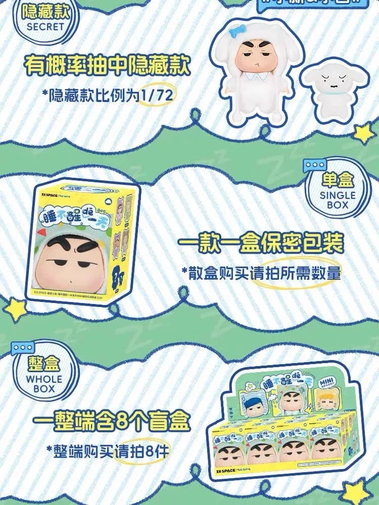 クレヨンしんちゃん ぬいぐるみマスコット 眠れない一日シリーズ ブラインドボックス