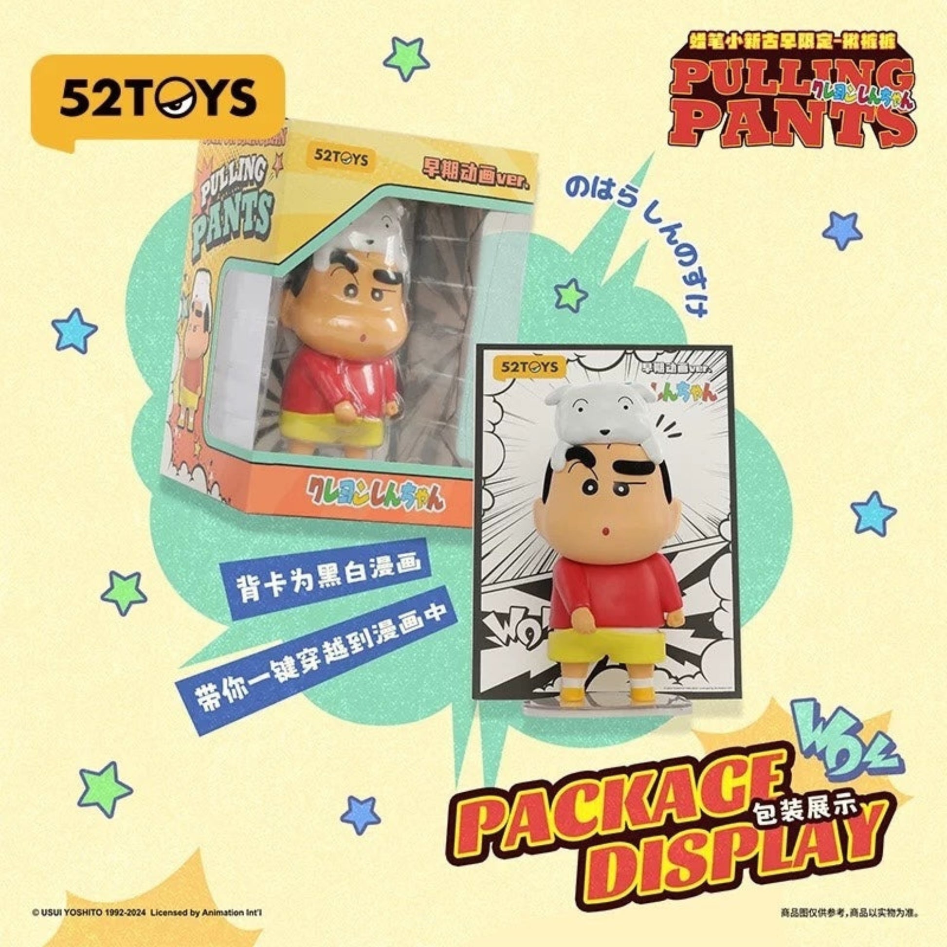 クレヨンしんちゃん PULLING PANTS 初期アニメーションver. パッケージ展示 オールドスクール限定版 52TOYS