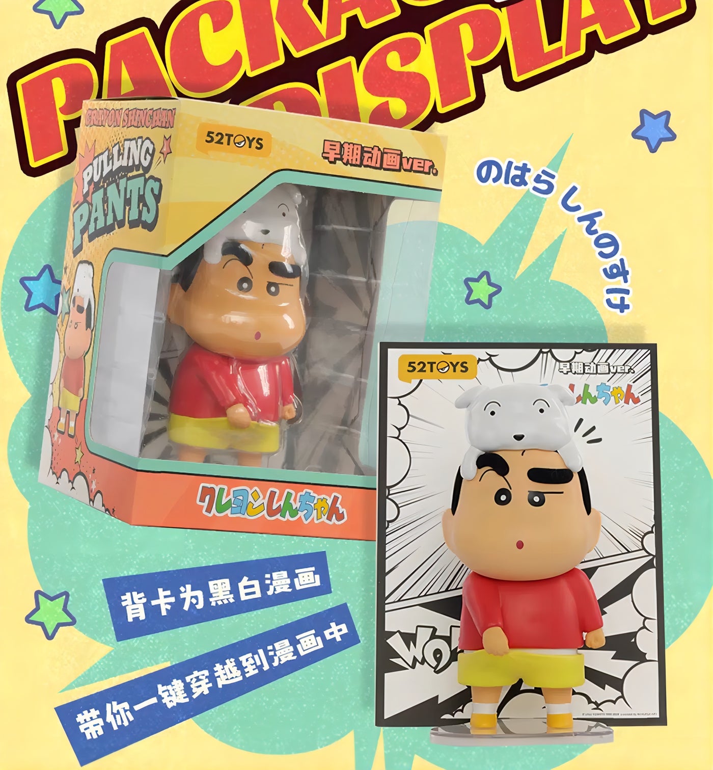 クレヨンしんちゃん フィギュア PULLING PANTS  初期アニメーションver. オールドスクール限定版