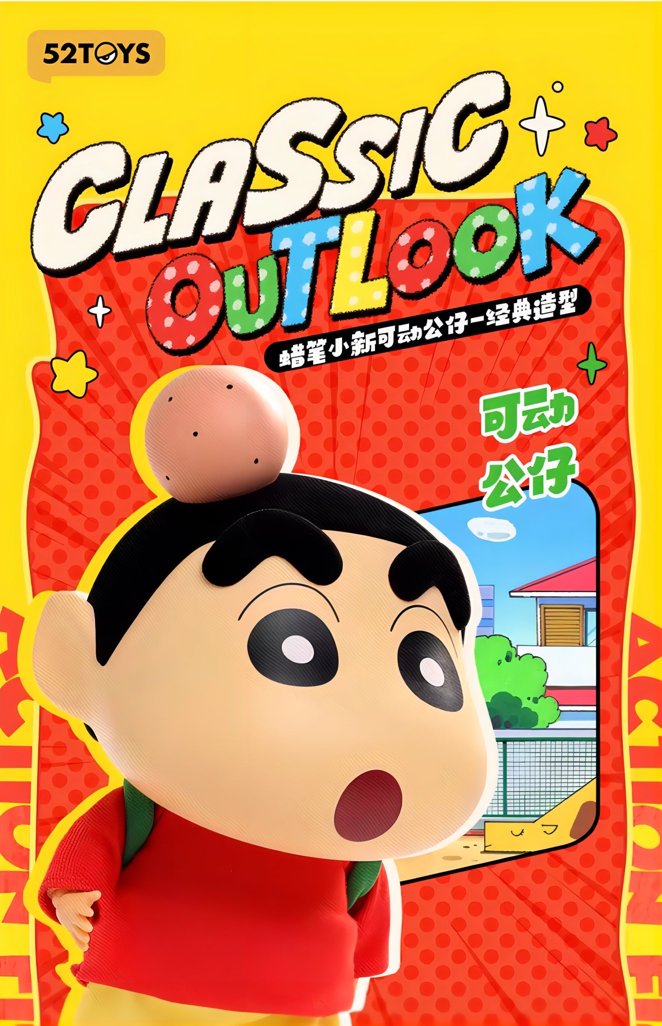 クレヨンしんちゃん 野原しんのすけ アクションフィギュア クラシックスタイル