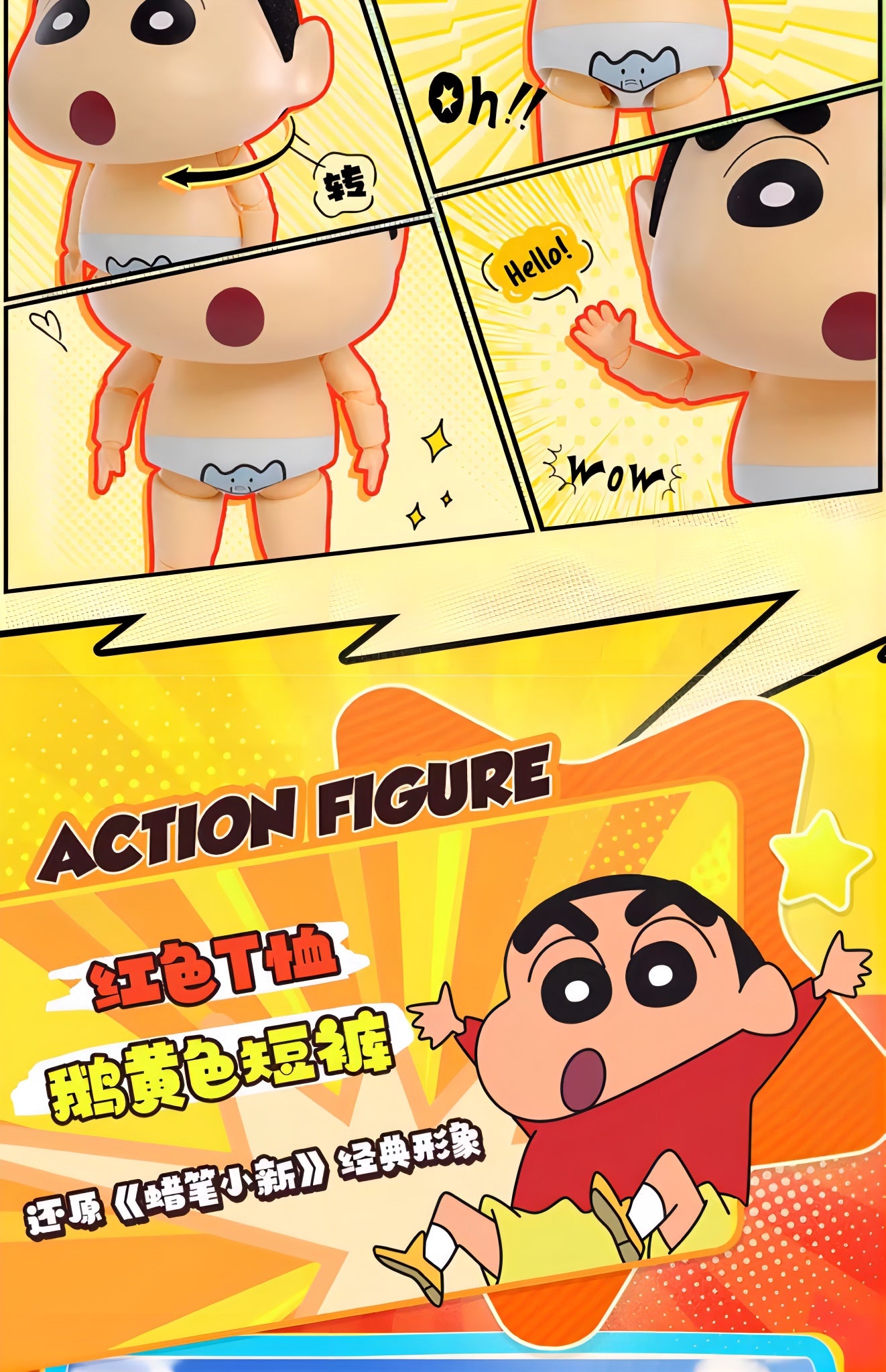 クレヨンしんちゃん 野原しんのすけ アクションフィギュア クラシックスタイル