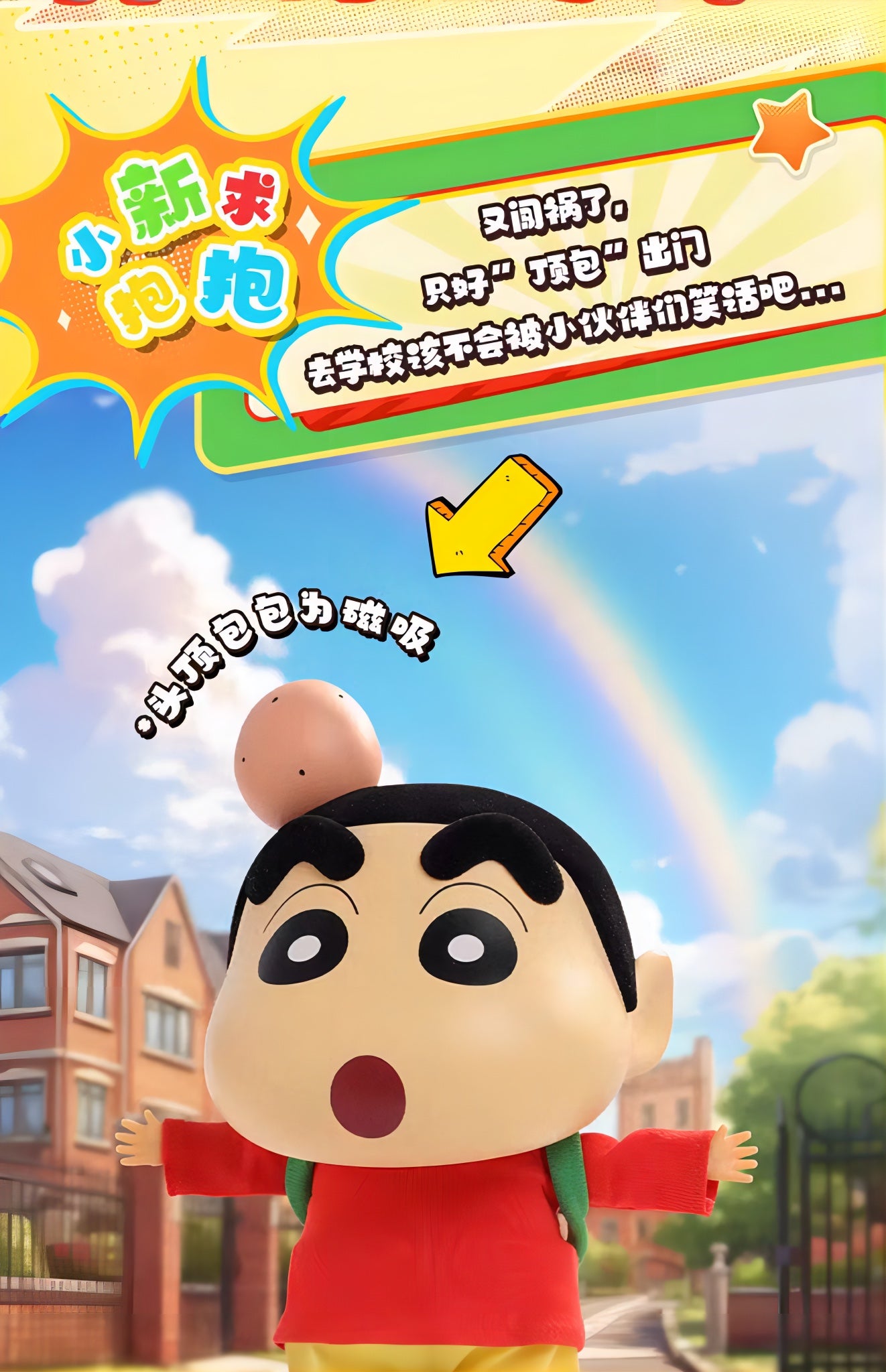 クレヨンしんちゃん 野原しんのすけ アクションフィギュア クラシックスタイル