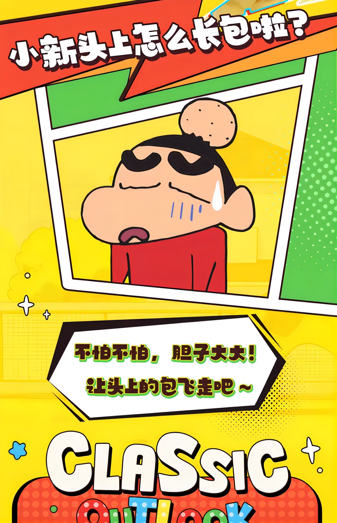 クレヨンしんちゃん 野原しんのすけ アクションフィギュア クラシックスタイル
