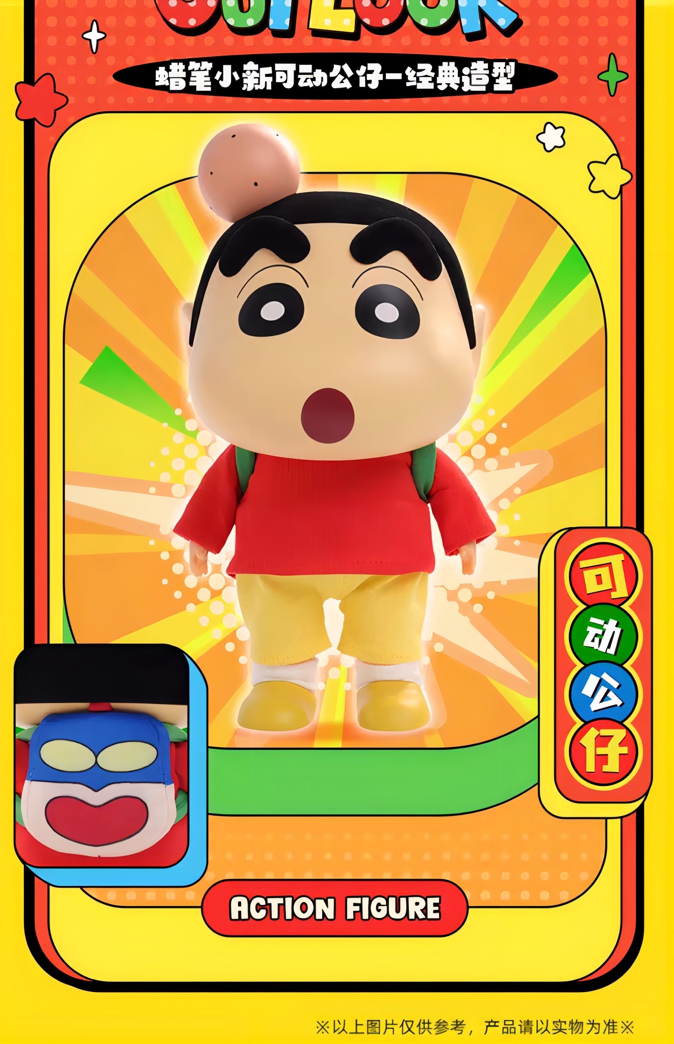 クレヨンしんちゃん 野原しんのすけ アクションフィギュア クラシックスタイル
