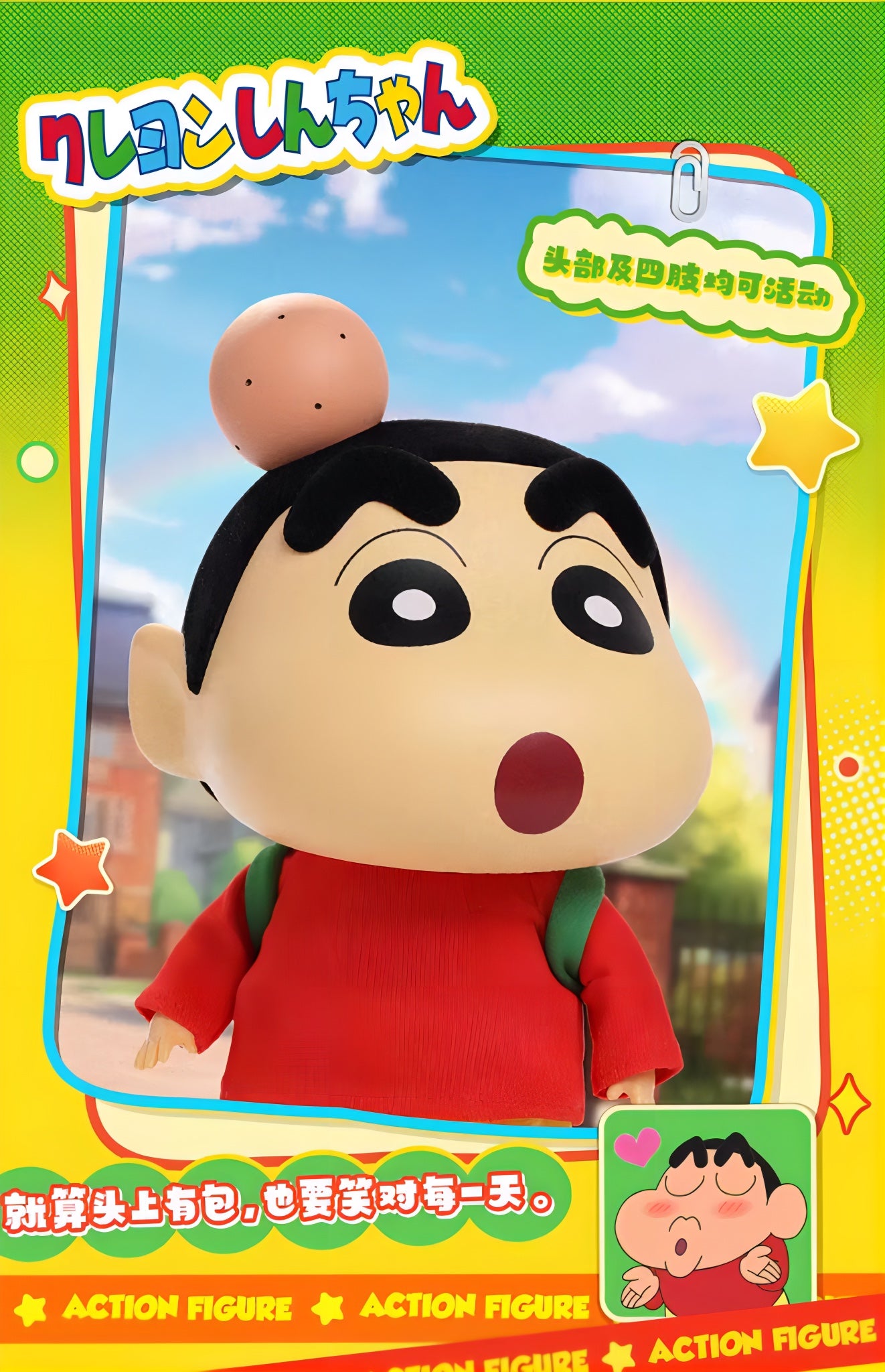 クレヨンしんちゃん 野原しんのすけ アクションフィギュア クラシックスタイル