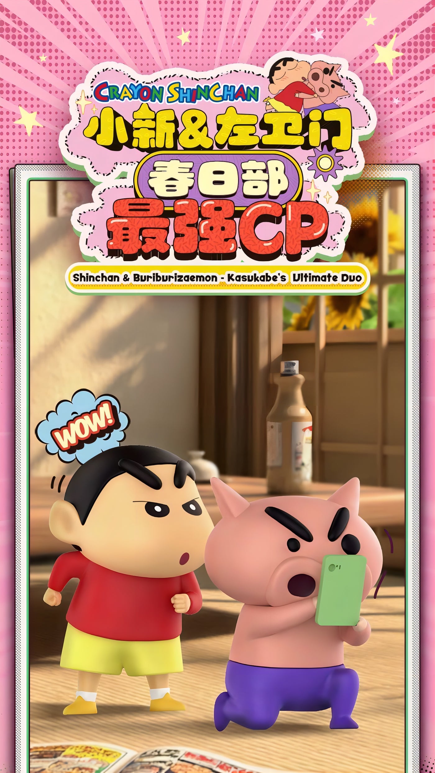 クレヨンしんちゃん フィギュア 春日部最強CP ブラインドボックス