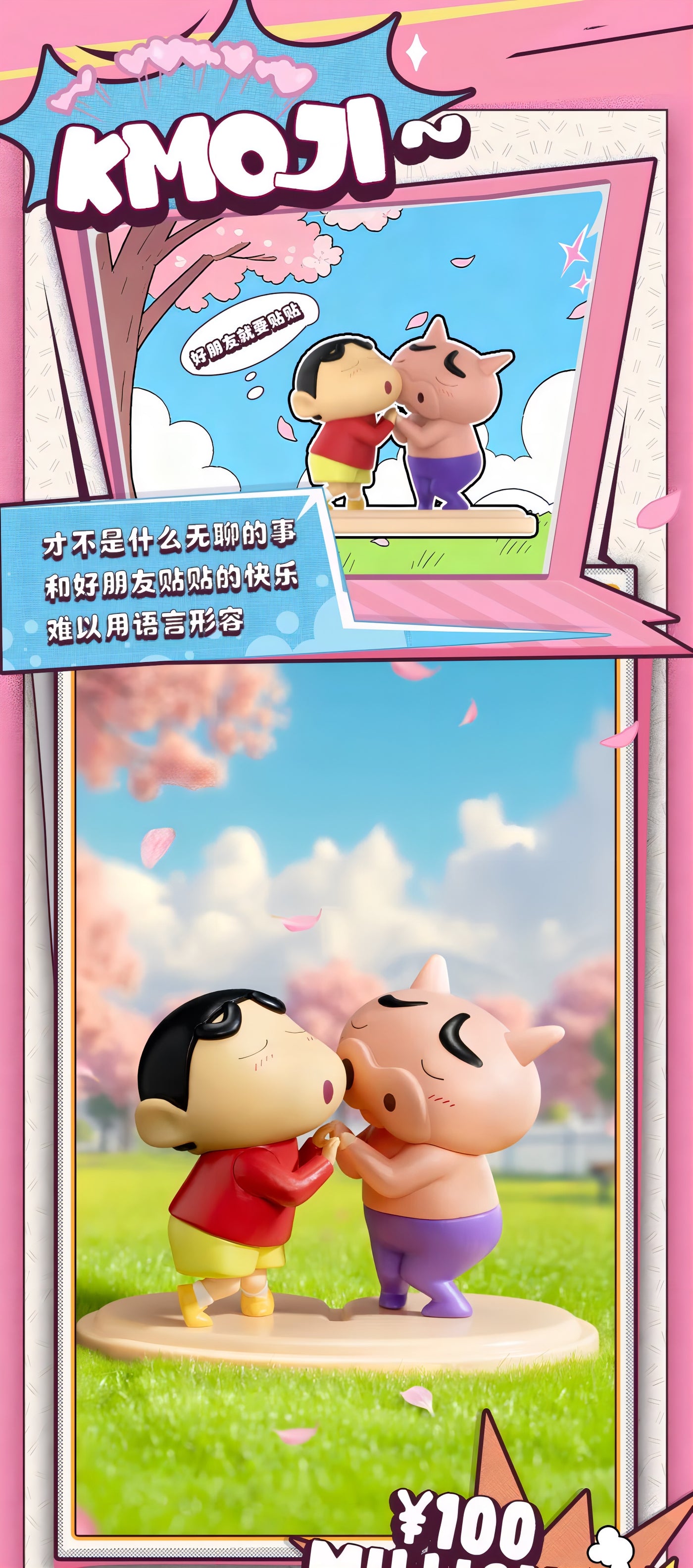 クレヨンしんちゃん フィギュア 春日部最強CP ブラインドボックス