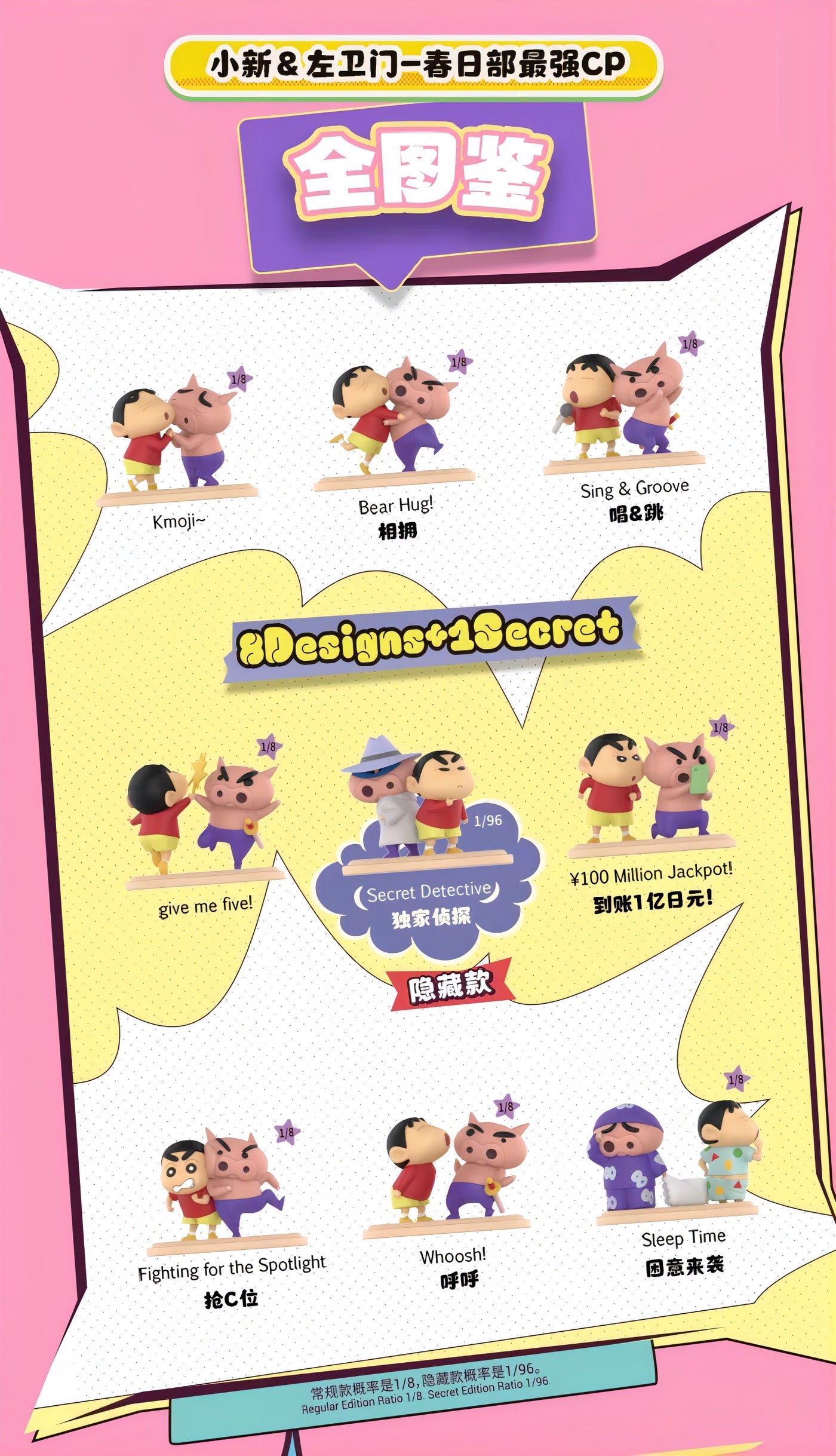 クレヨンしんちゃん フィギュア 春日部最強CP ブラインドボックス