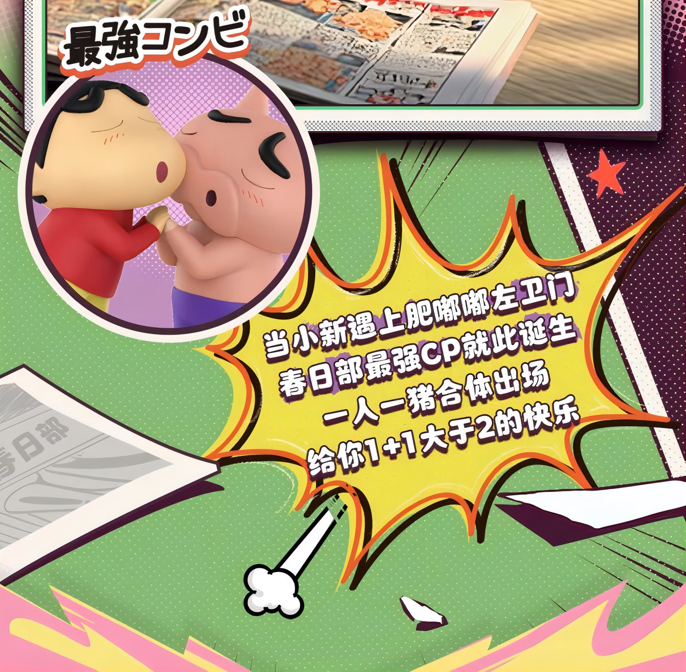 クレヨンしんちゃん フィギュア 春日部最強CP ブラインドボックス