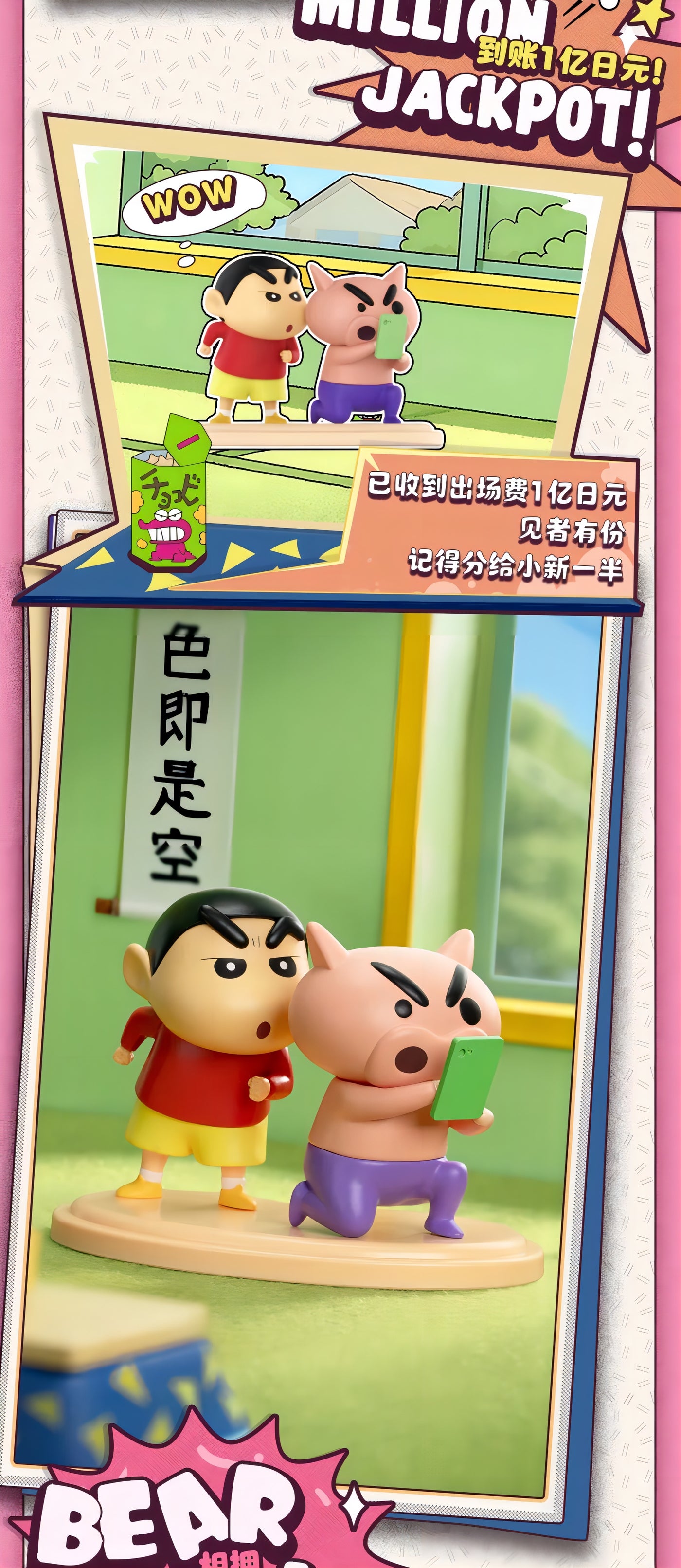 クレヨンしんちゃん フィギュア 春日部最強CP ブラインドボックス