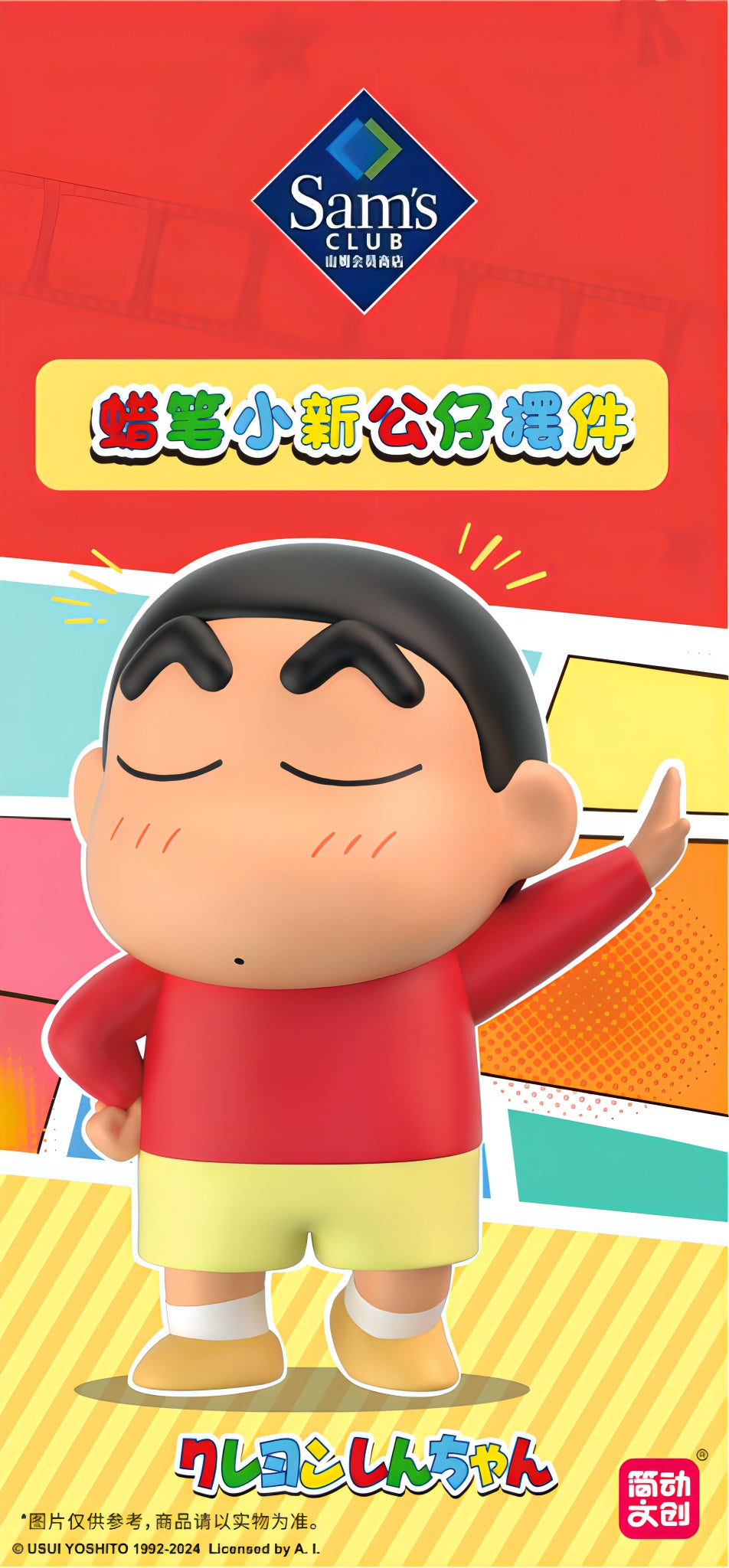 クレヨンしんちゃん 野原しんのすけ フィギュア クラシックスタイル
