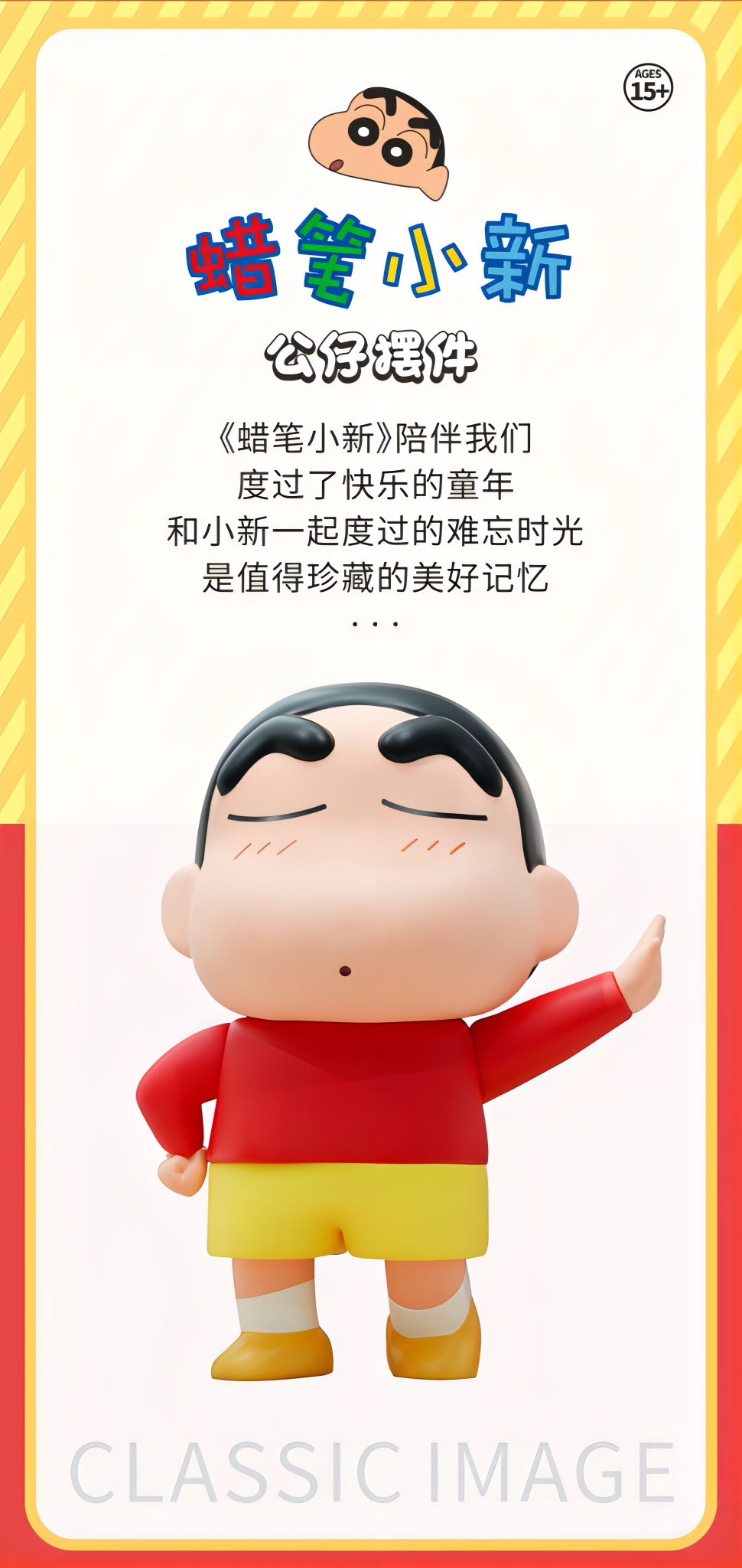 クレヨンしんちゃん 野原しんのすけ フィギュア クラシックスタイル