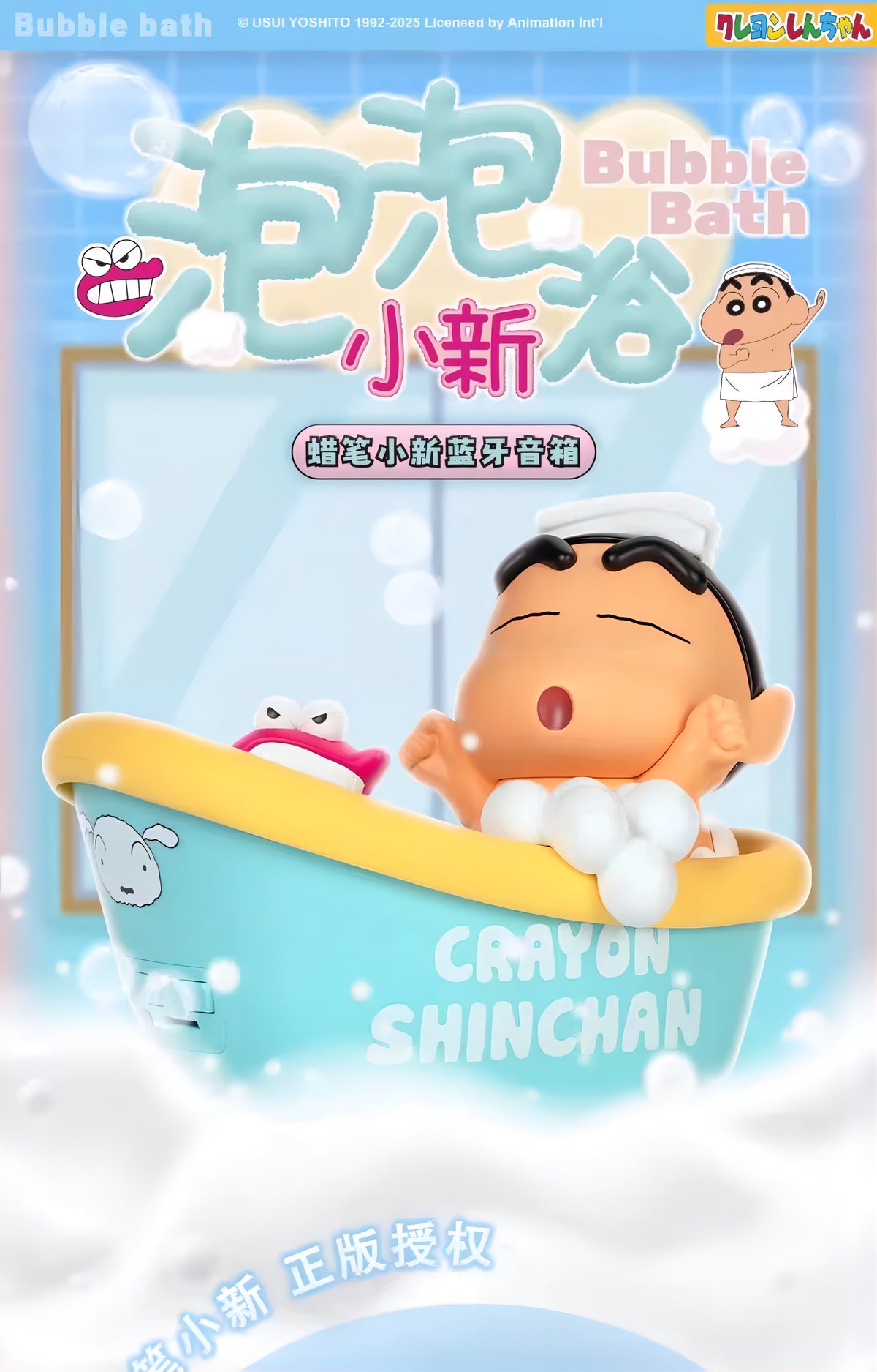 クレヨンしんちゃん 野原しんのすけ Bluetoothスピーカーフィギュア Bubble Bath