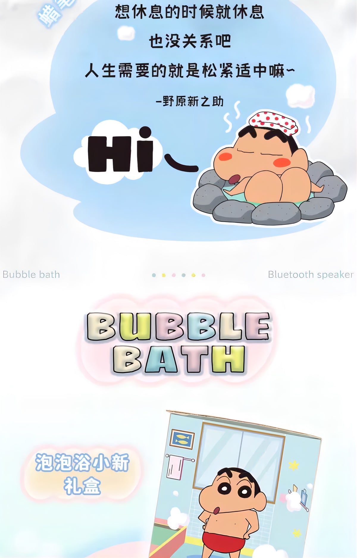 クレヨンしんちゃん 野原しんのすけ Bluetoothスピーカーフィギュア Bubble Bath