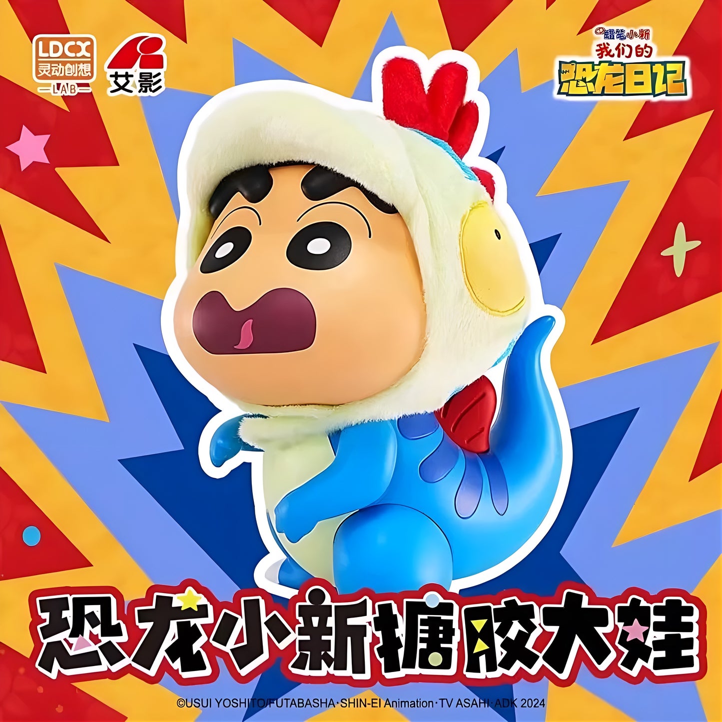 クレヨンしんちゃん 野原しんのすけ ソフビフィギュア オラたちの恐竜日記 恐竜しんちゃん