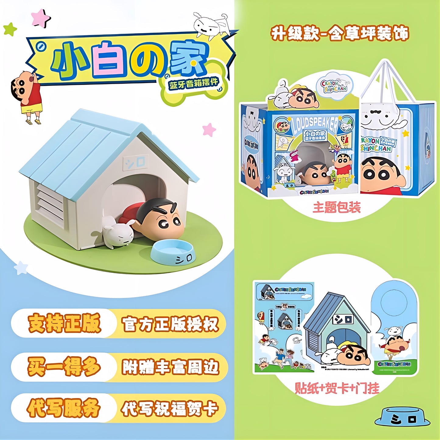 クレヨンしんちゃん シロの家 スピーカーフィギュア いちご装飾 ステッカー グリーティングカード ドアハンガー付き 海外限定