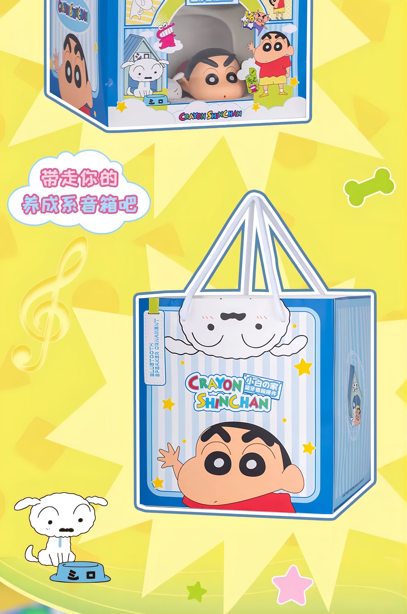 クレヨンしんちゃん シロ＆野原しんのすけ Bluetoothスピーカーフィギュア シロの家