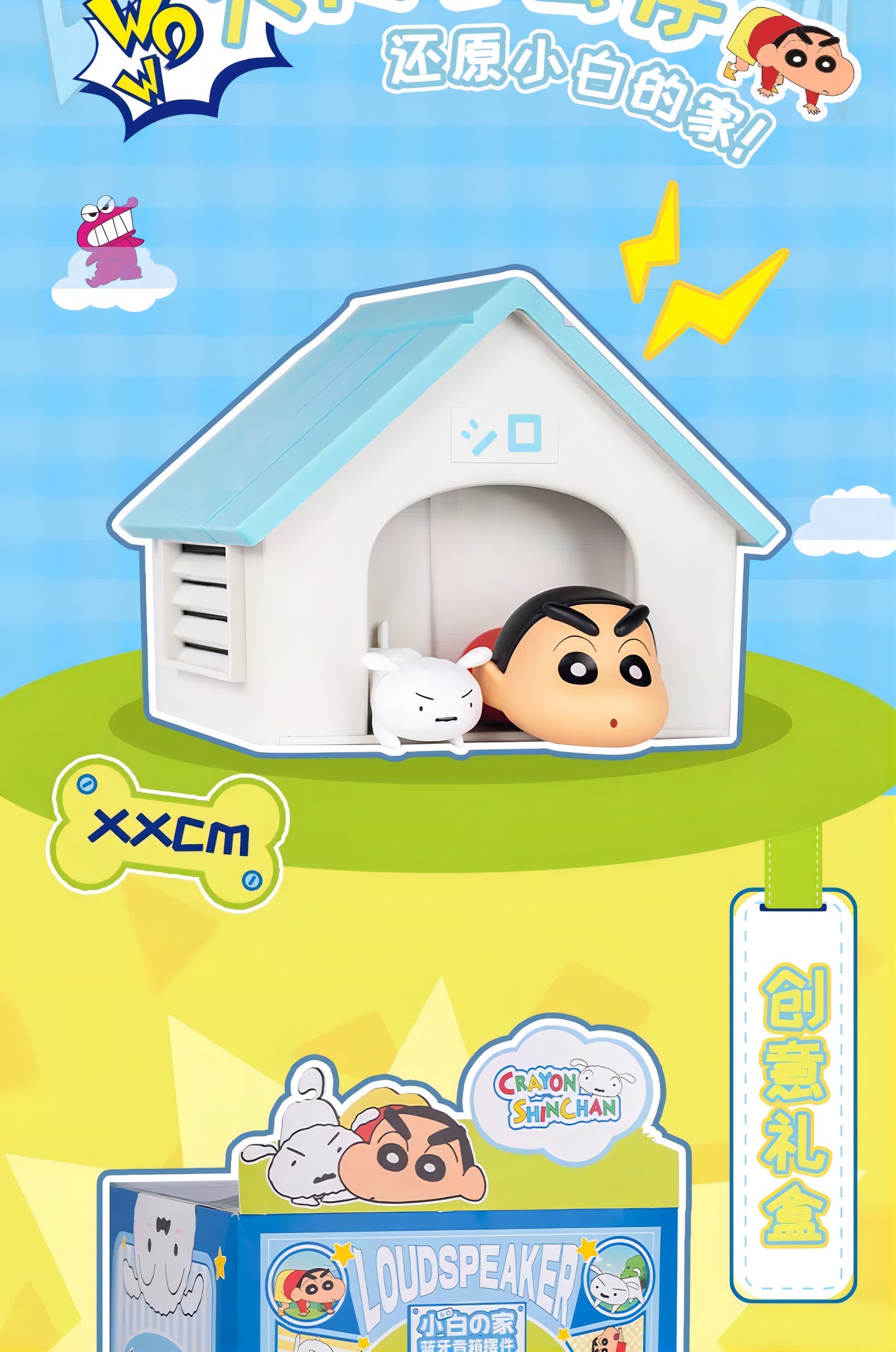 クレヨンしんちゃん シロ＆野原しんのすけ Bluetoothスピーカーフィギュア シロの家